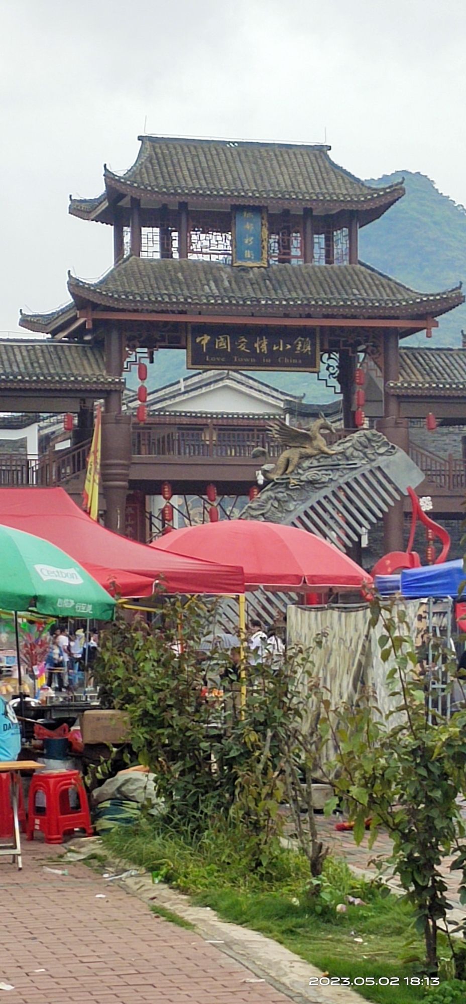中国爱情小镇旅行图片 1