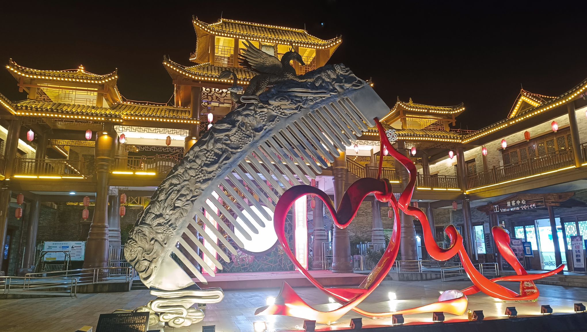 中国爱情小镇旅行图片 3
