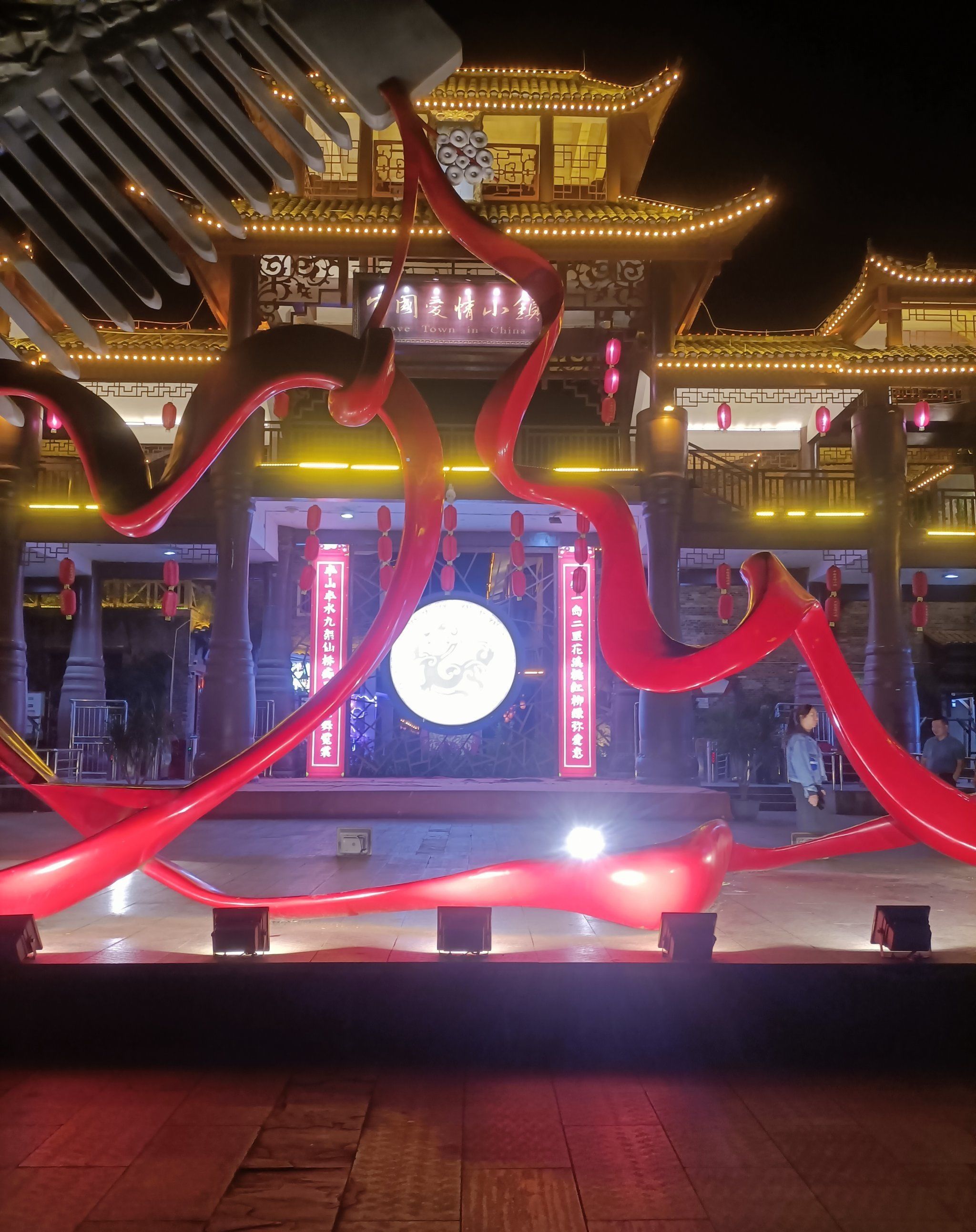 中国爱情小镇旅行图片 1