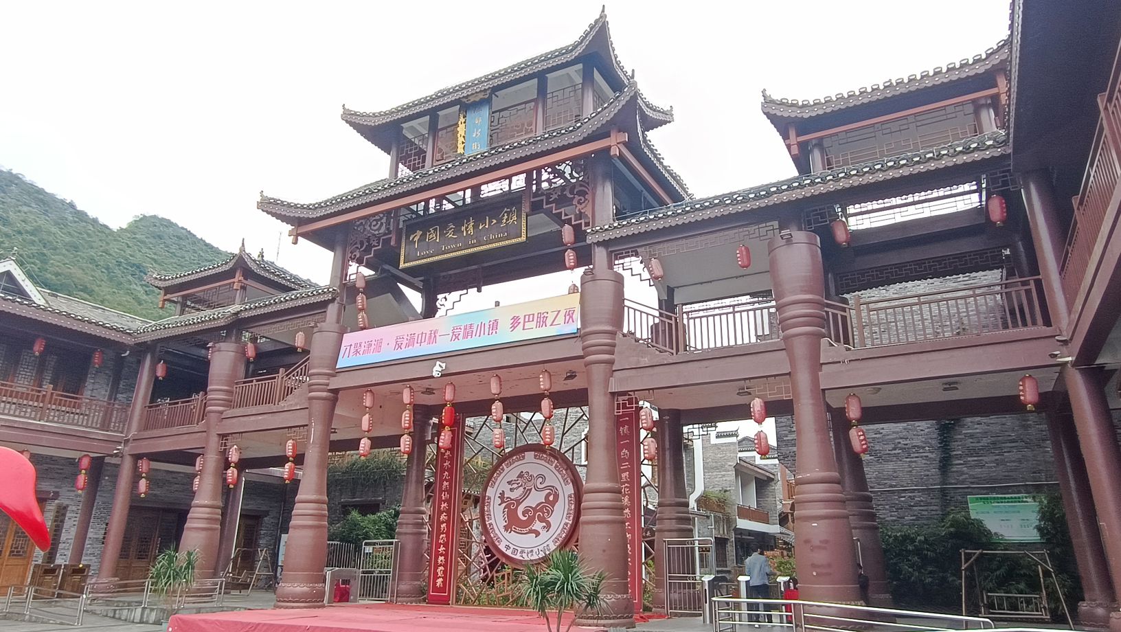中国爱情小镇旅行图片 1