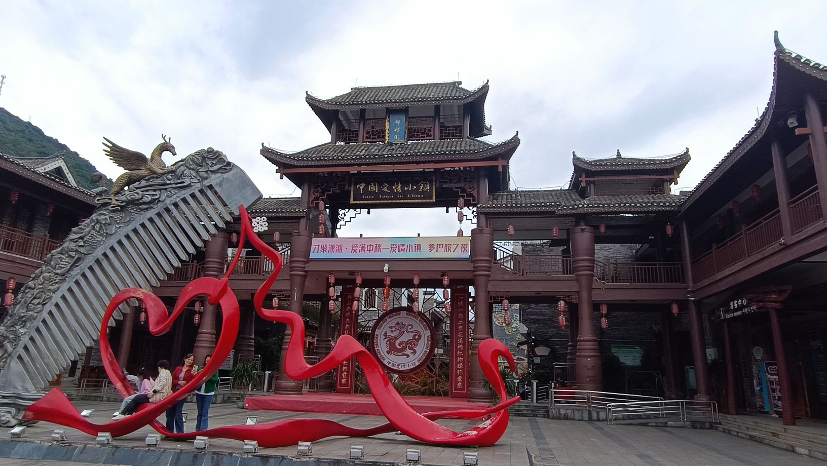 中国爱情小镇旅行图片 2
