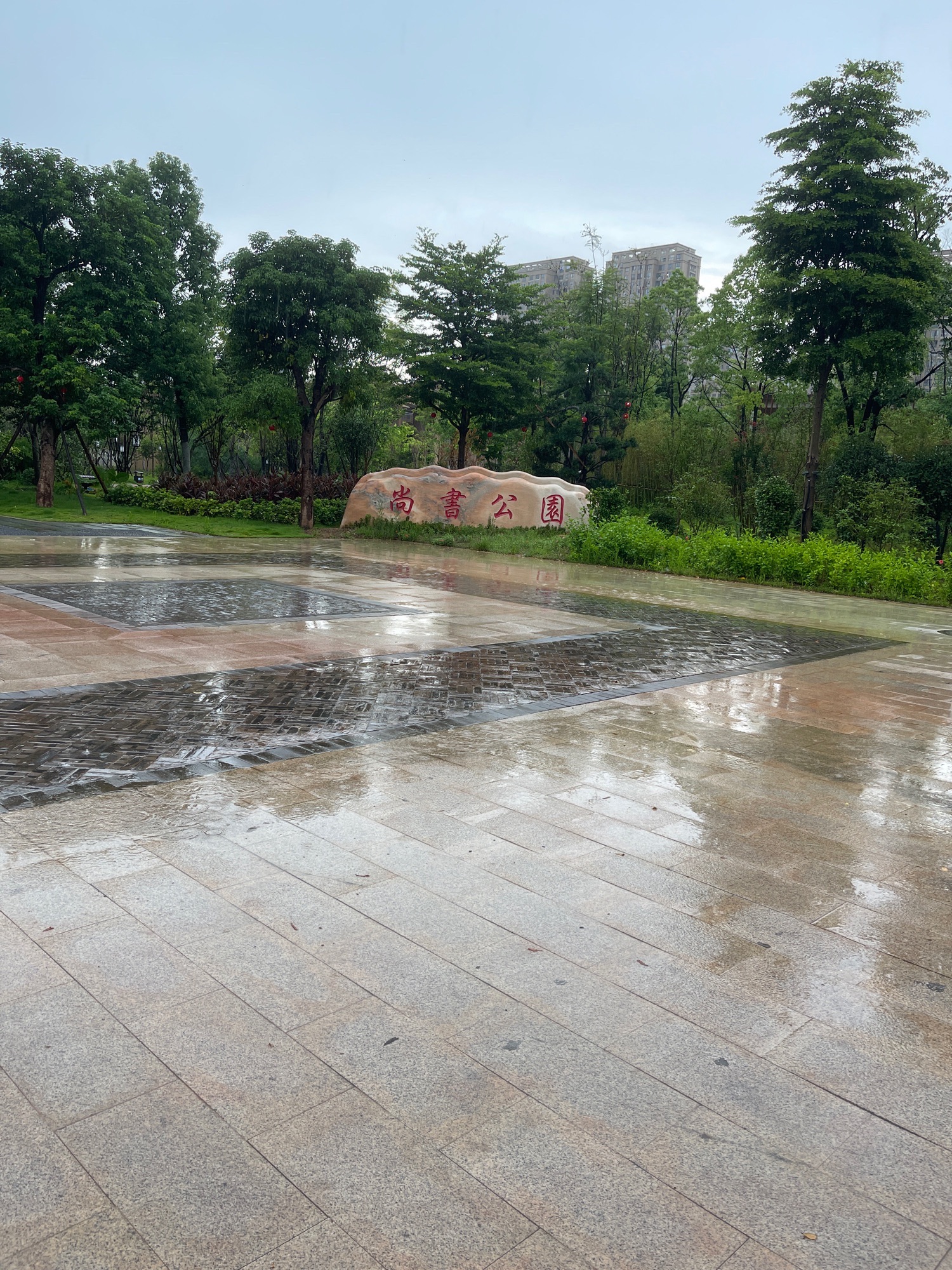 尚书公园旅行图片 1