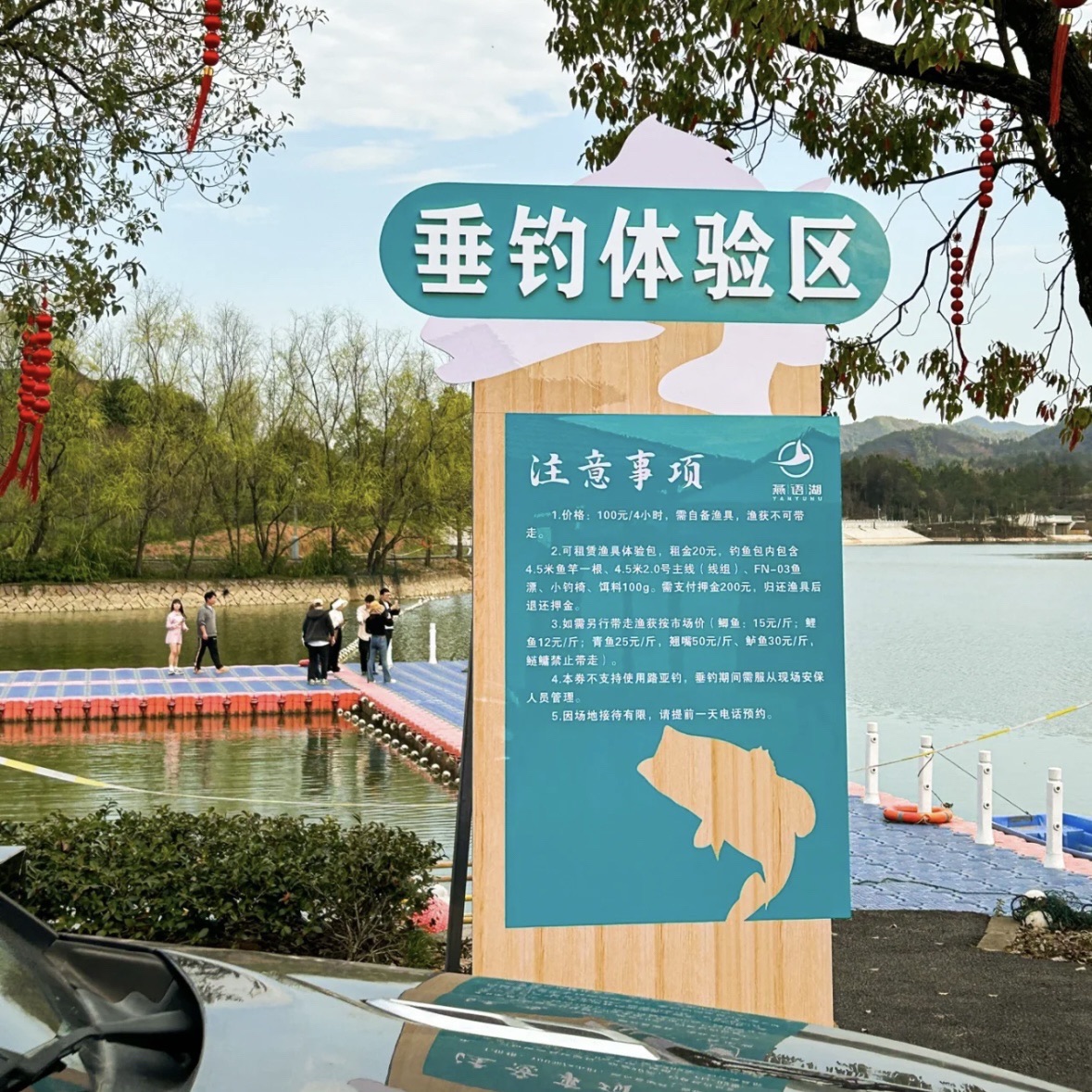 金华燕语湖国际垂钓中心