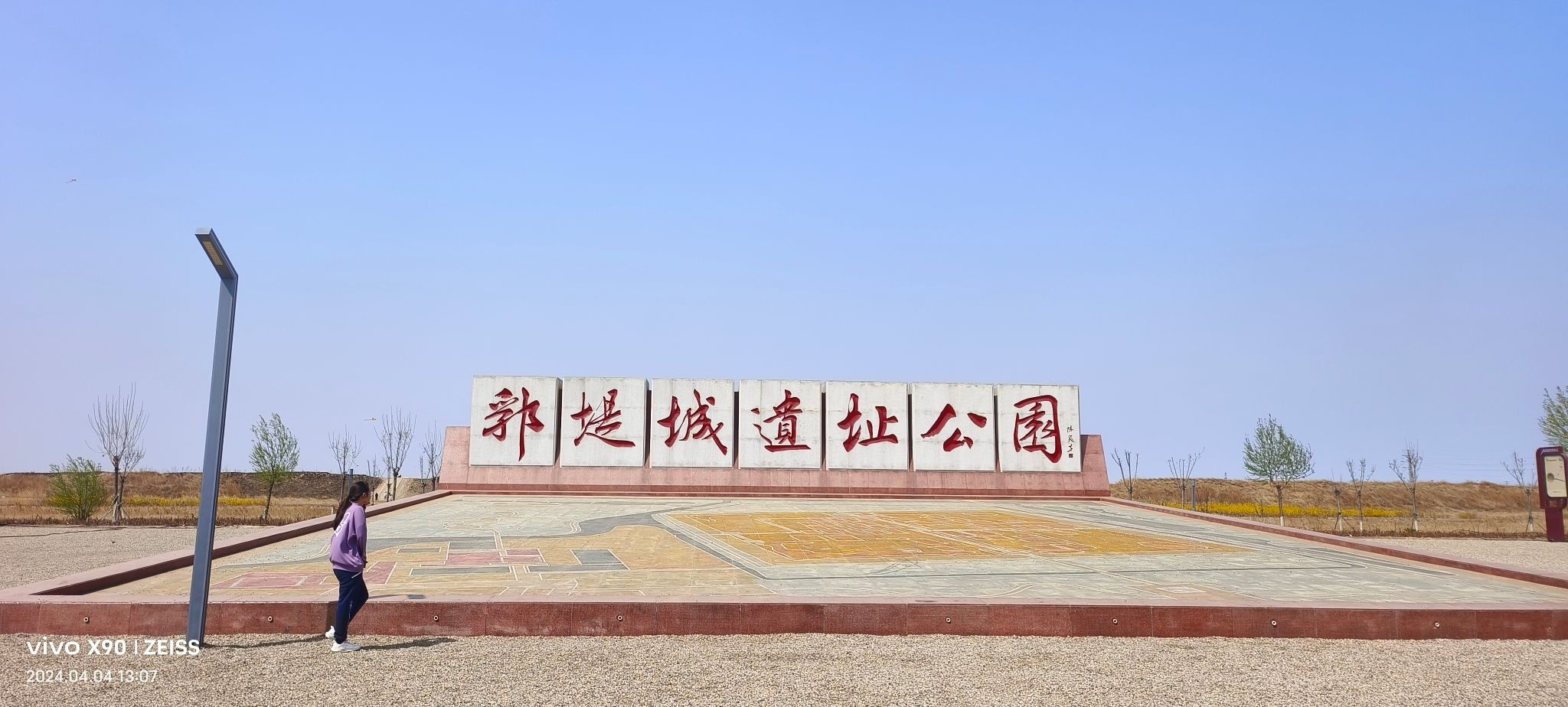 郛堤城遗址公园旅行图片 1