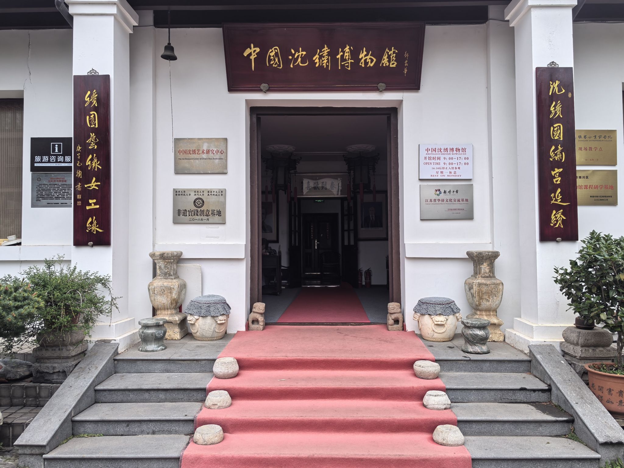 沈绣博物馆