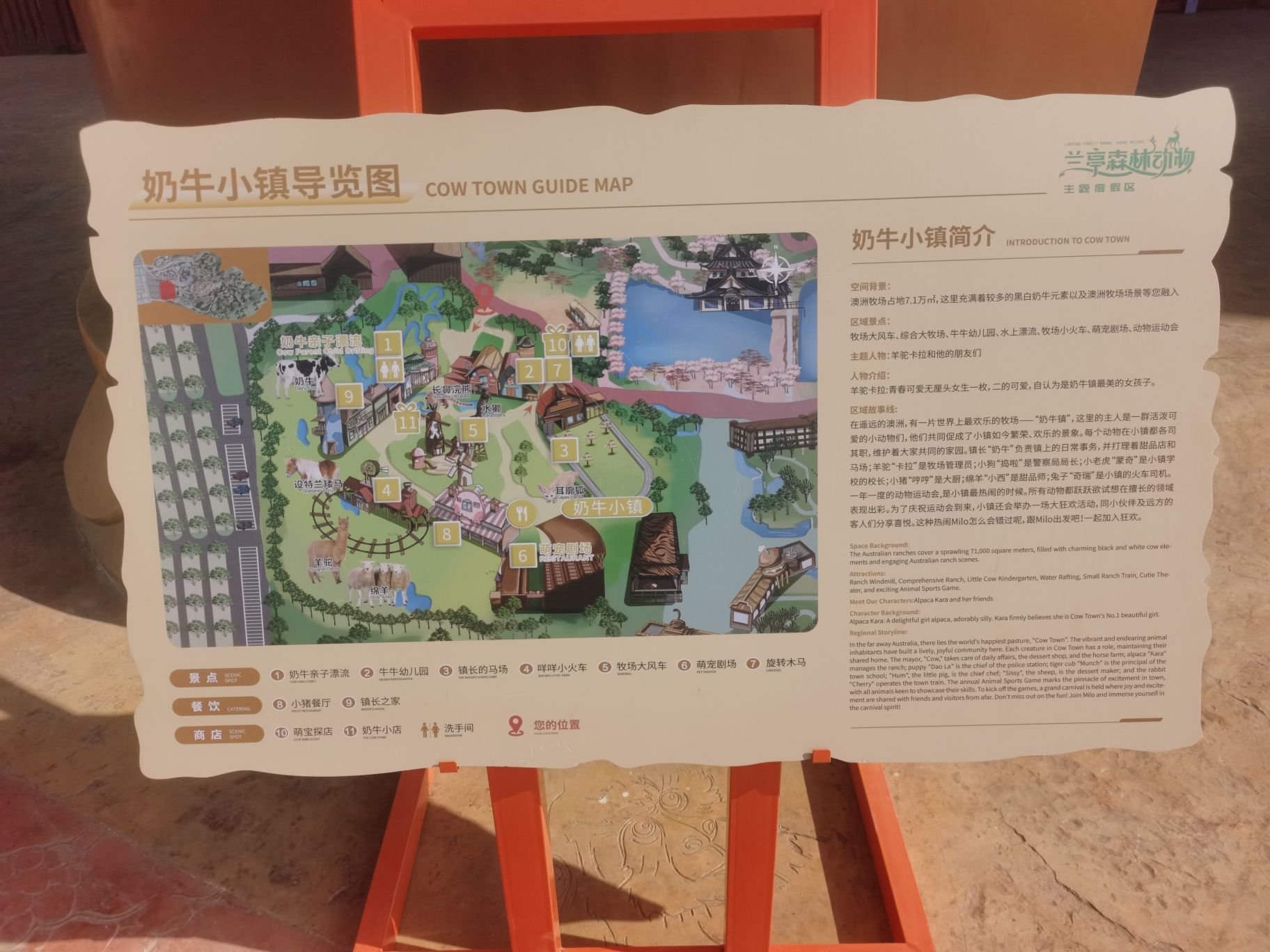 兰亭森林动物王国旅行图片 2