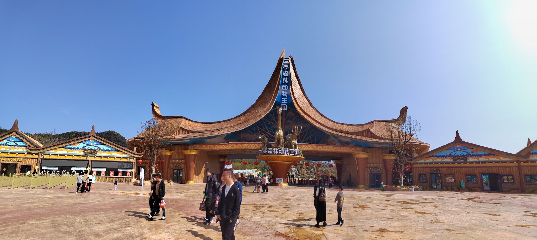 兰亭森林动物王国旅行图片 1