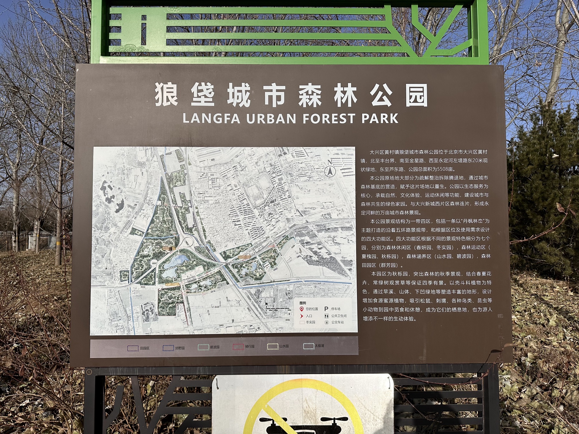 狼垡城市森林公园旅行图片 1