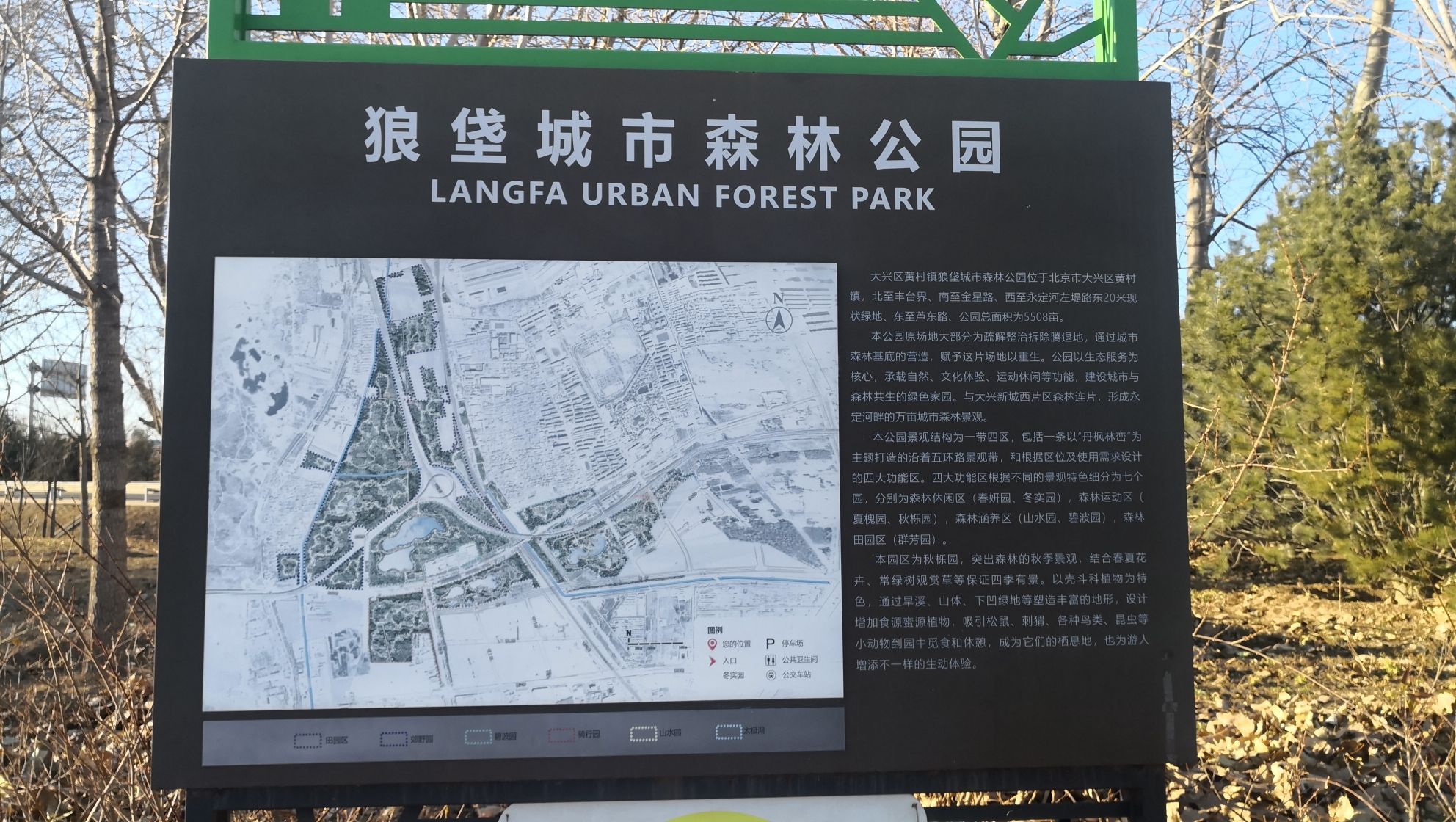 狼垡城市森林公园旅行图片 1