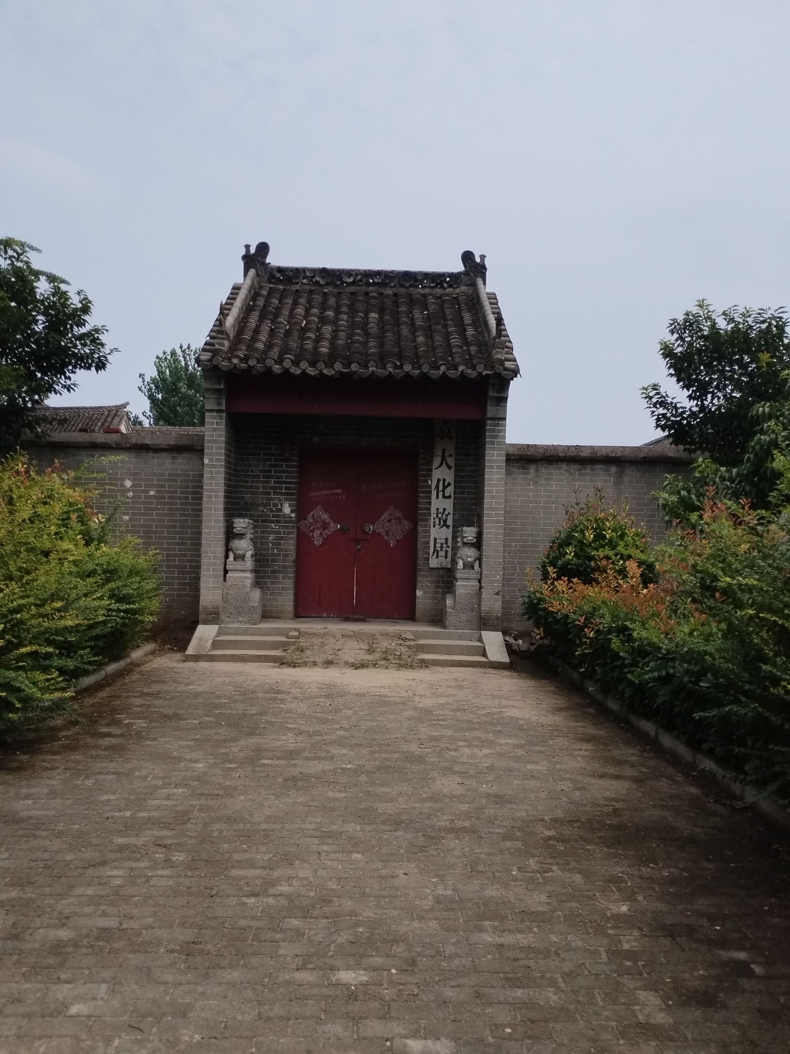 袁大化故居