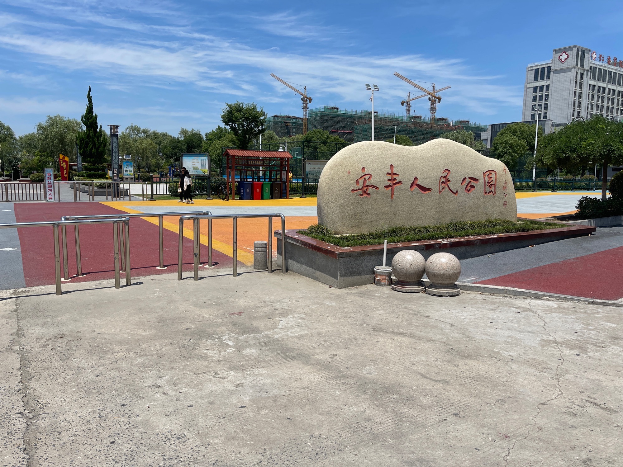 安丰镇人民公园旅行图片 1