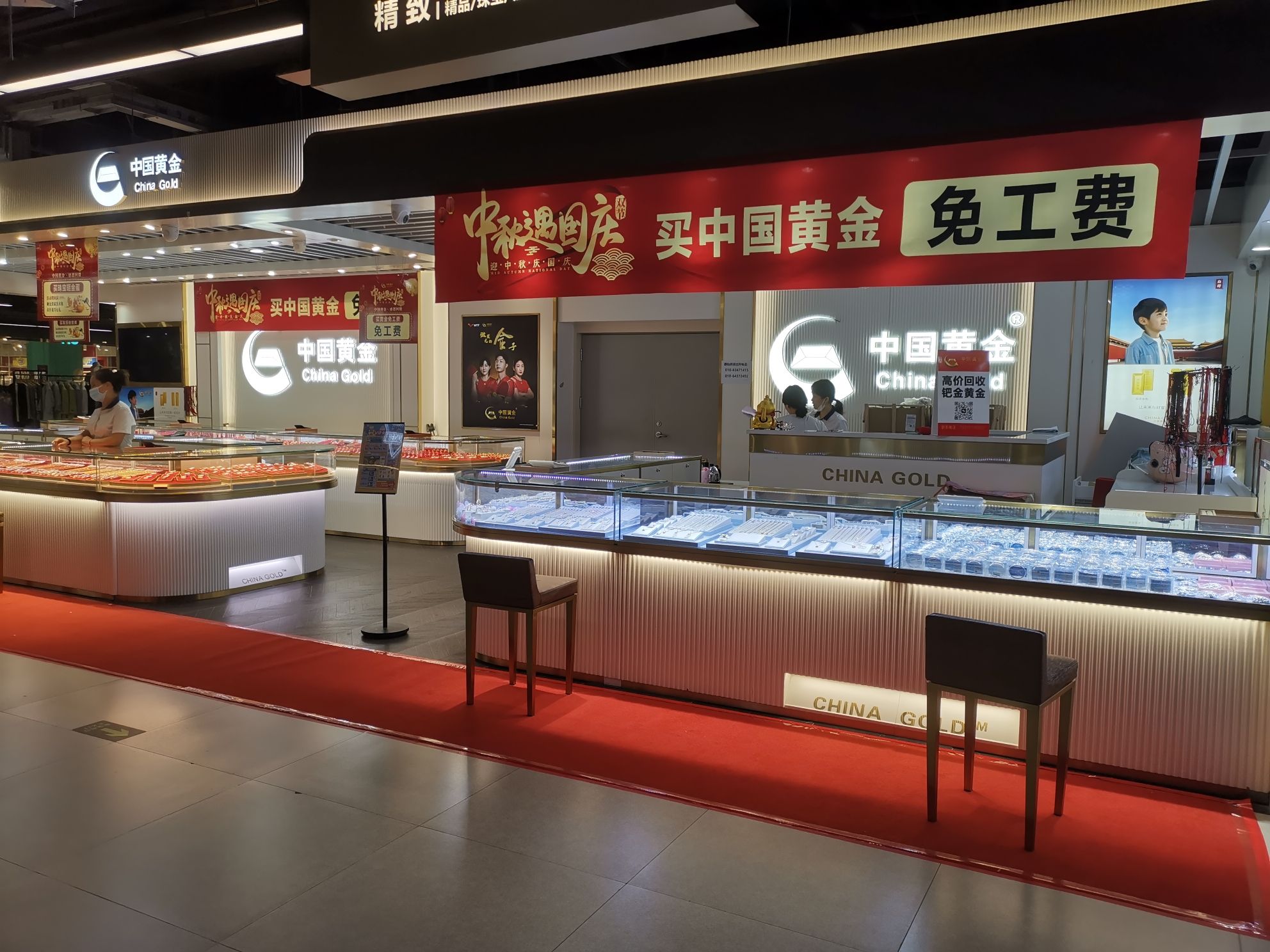 中国黄金(新辰里酒仙桥店)