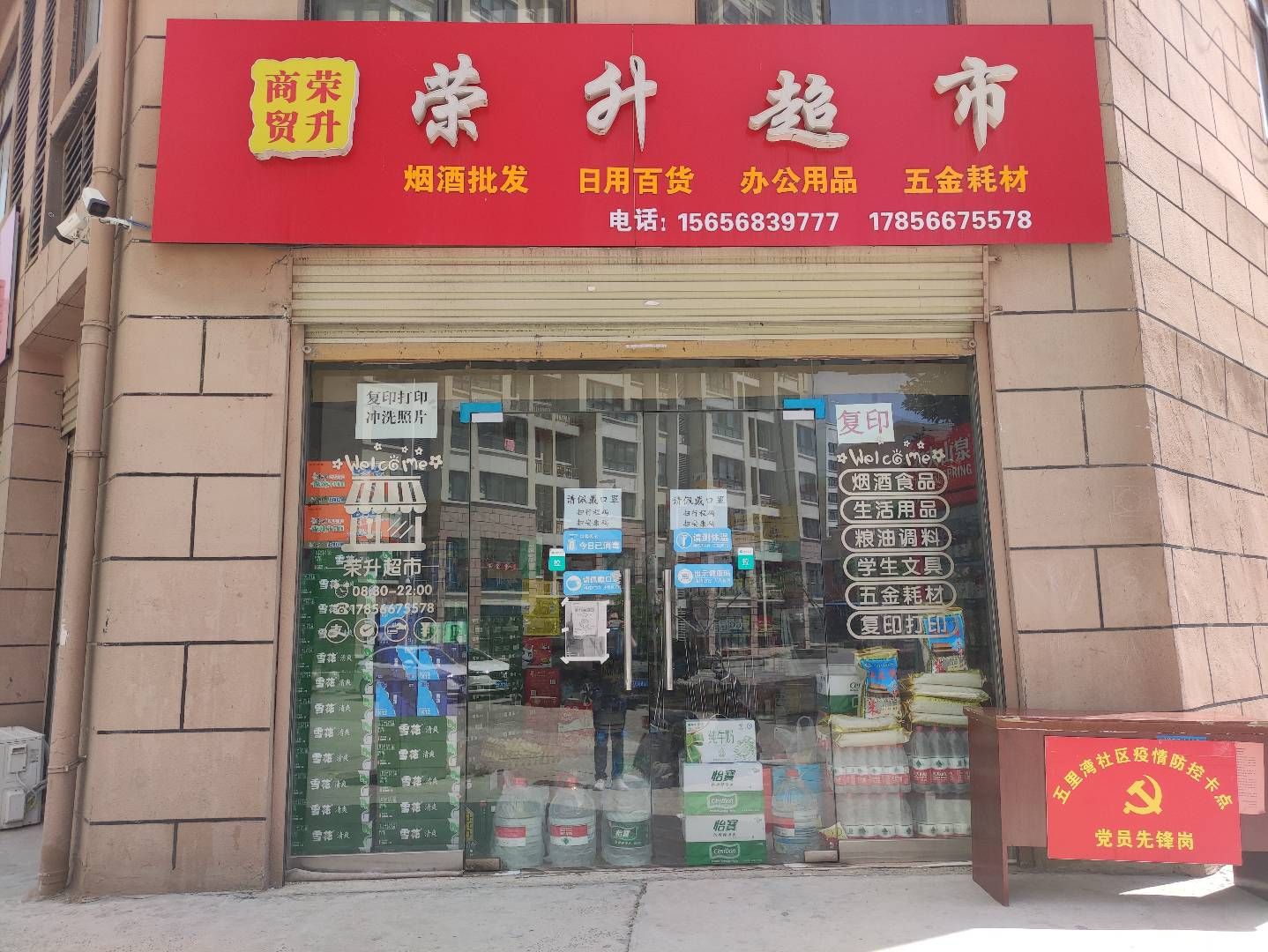 荣升超市(乐行佳苑店)