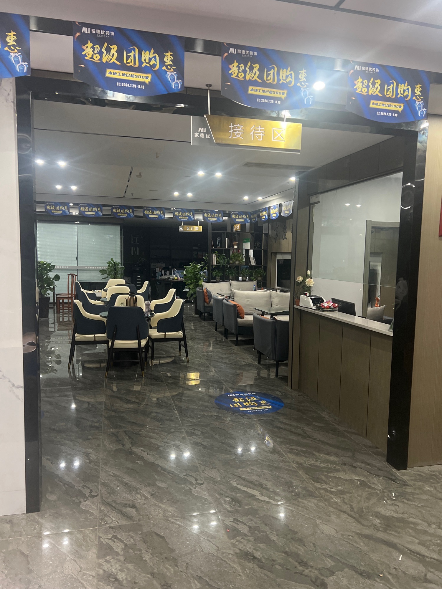 四川家德优装饰