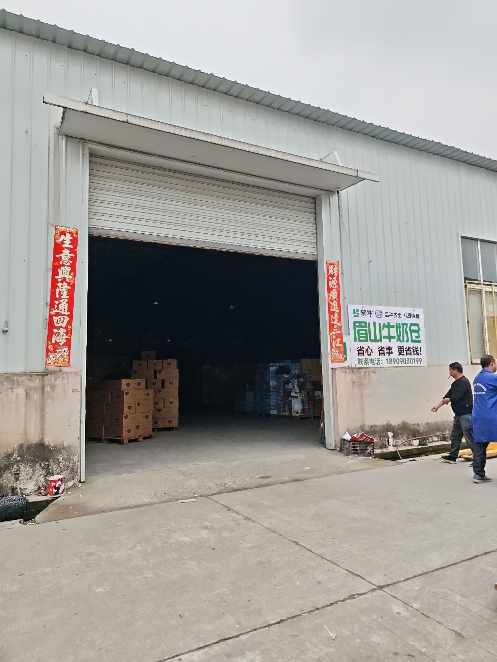 眉山市蒙源商贸有限公司