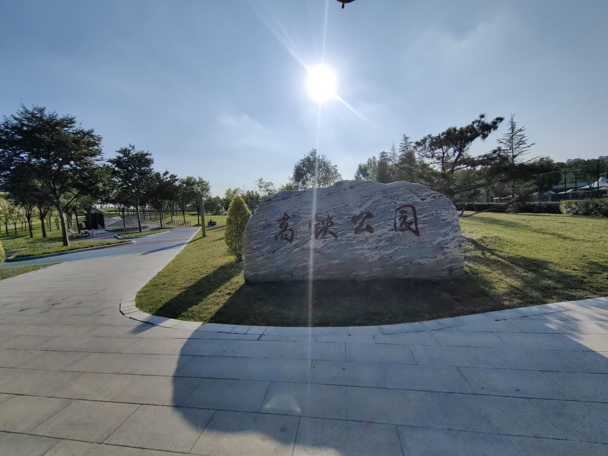 高铁运动公园旅行图片 1