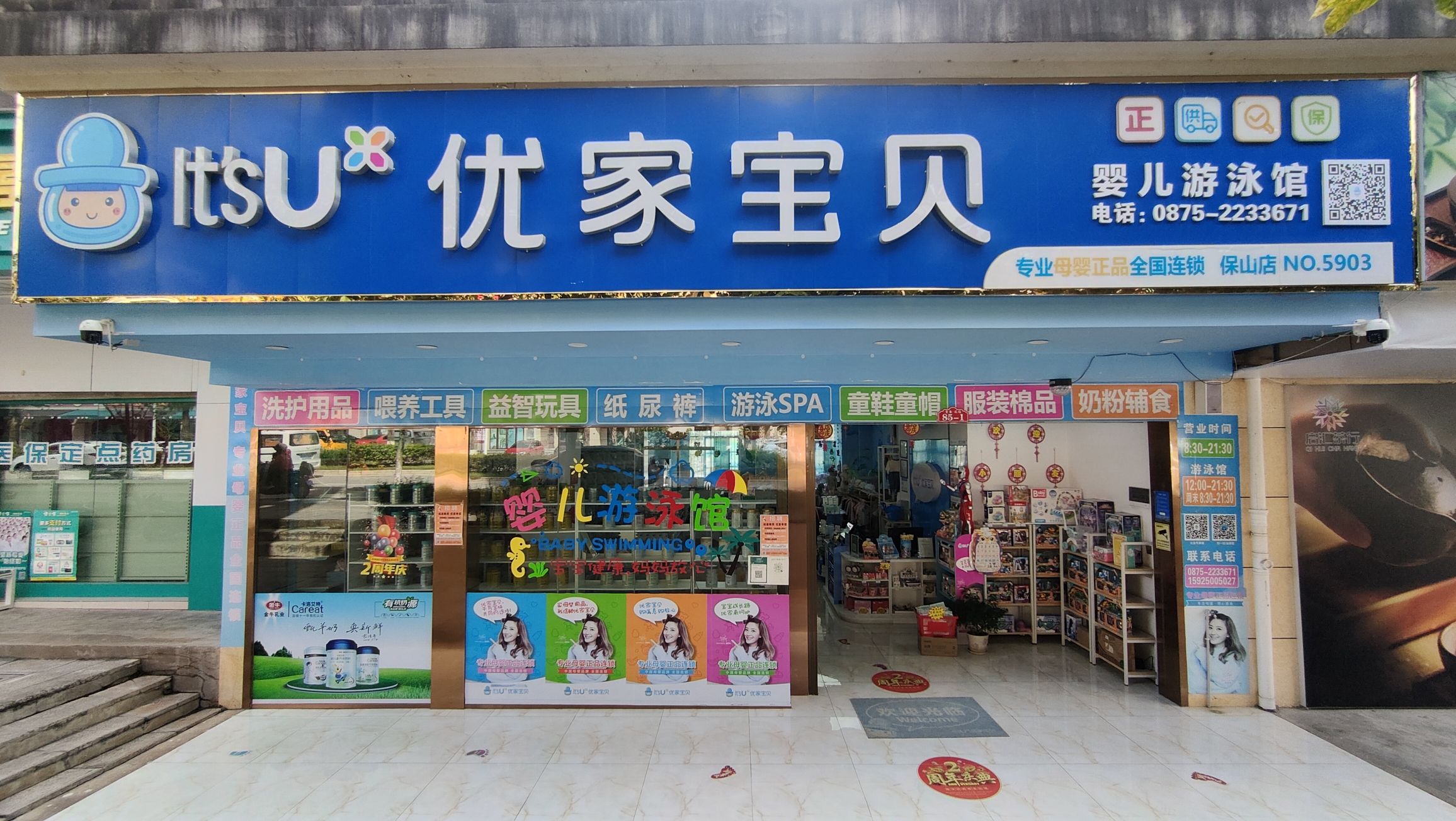 优家宝贝母婴生活馆(名城御墅)