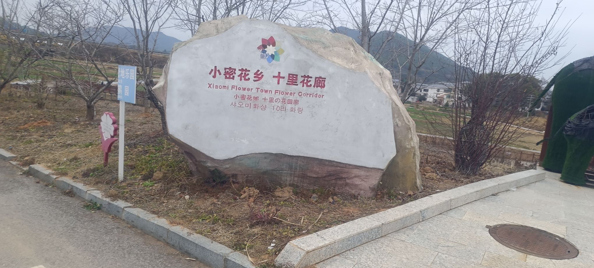 小密花乡景区旅行图片 2