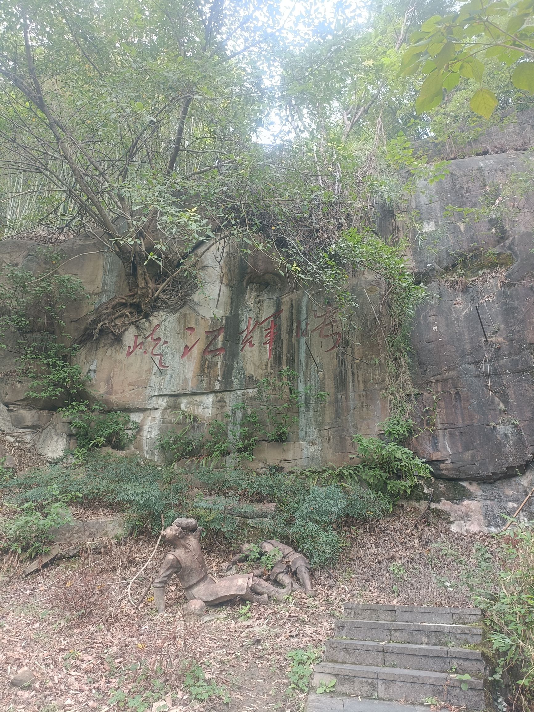 峡江步道旅行图片 2