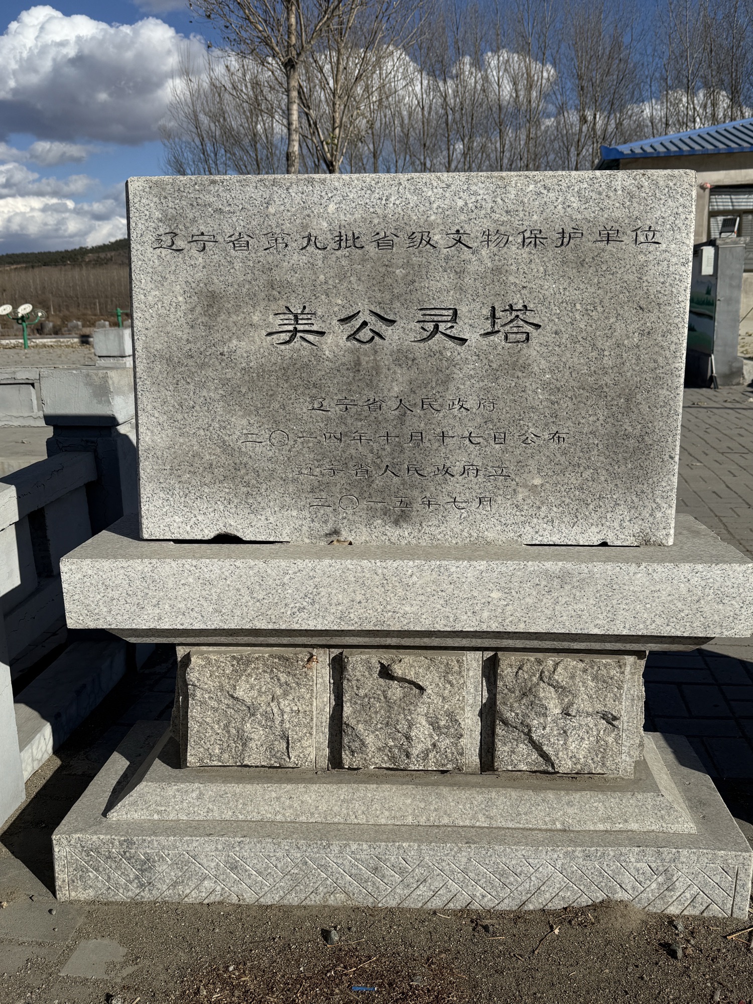 美公灵塔旅行图片 1