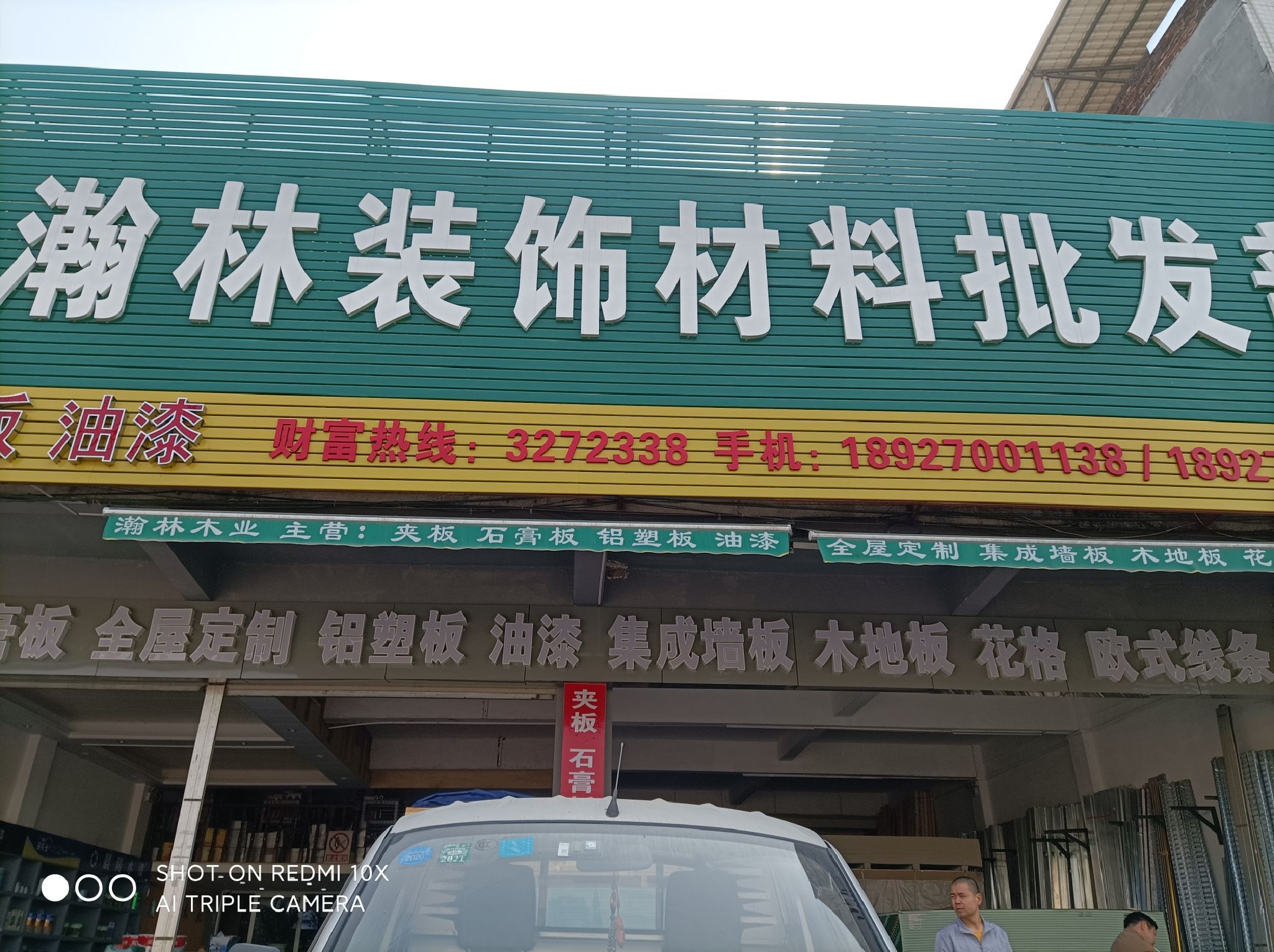 瀚林木业夹板装饰材料建材城