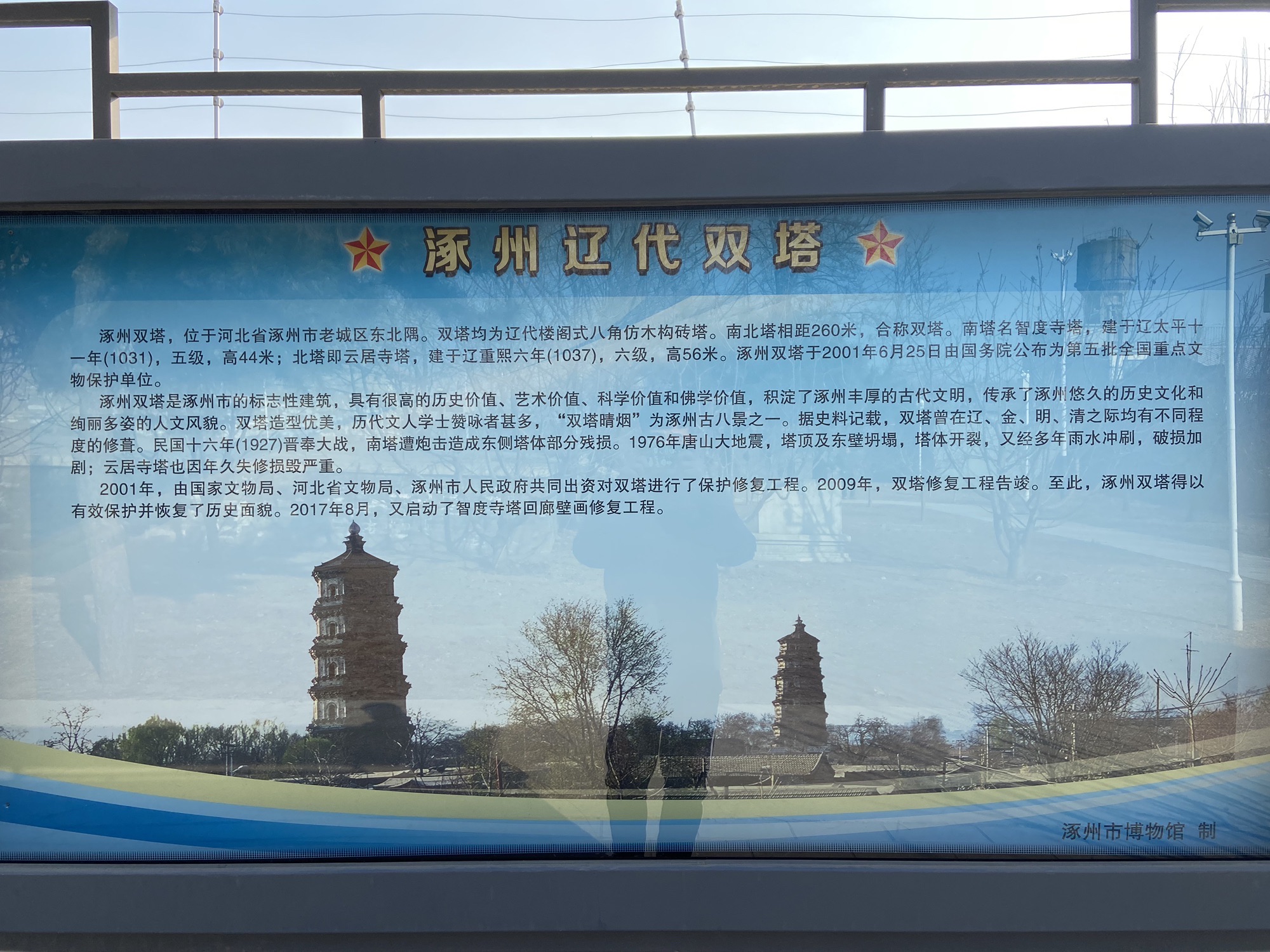 涿州辽代智度寺塔(南塔)旅行图片 3