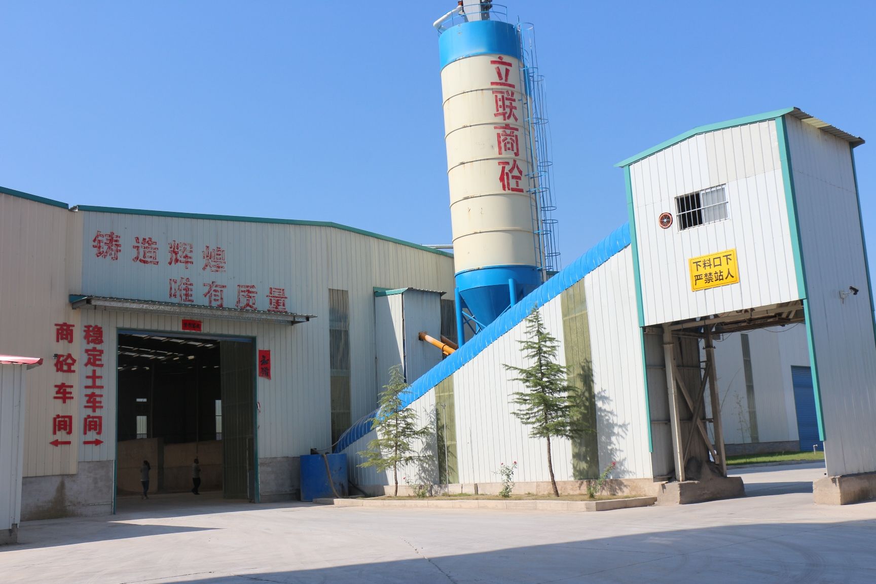三门峡立联建筑材料有限公司