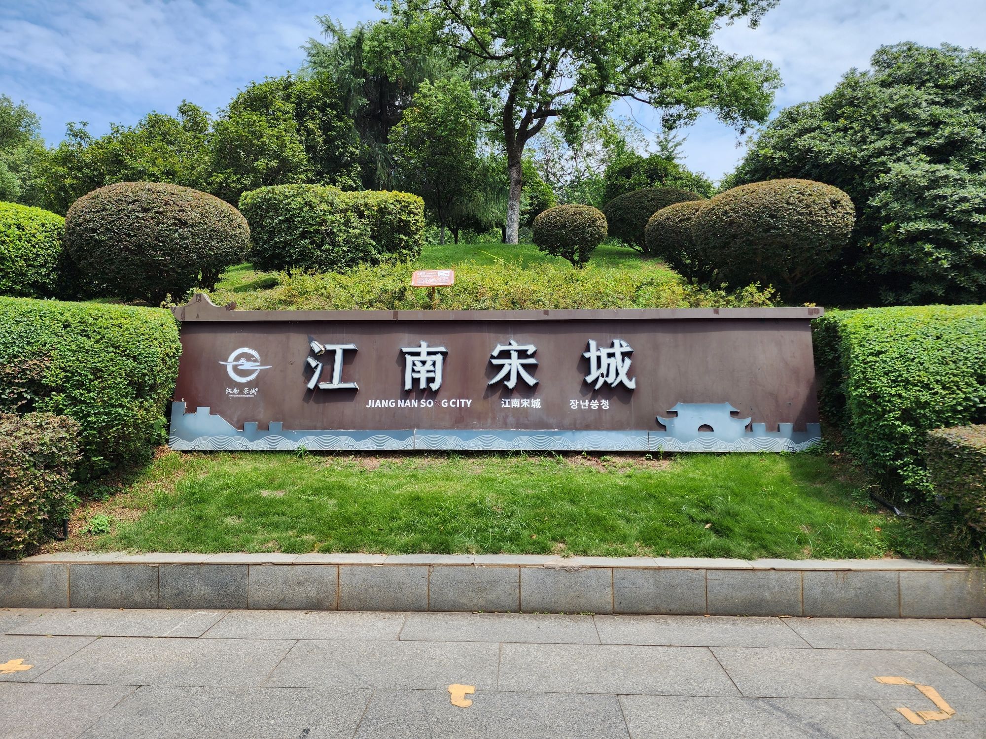 宋潮不夜城旅行图片 1