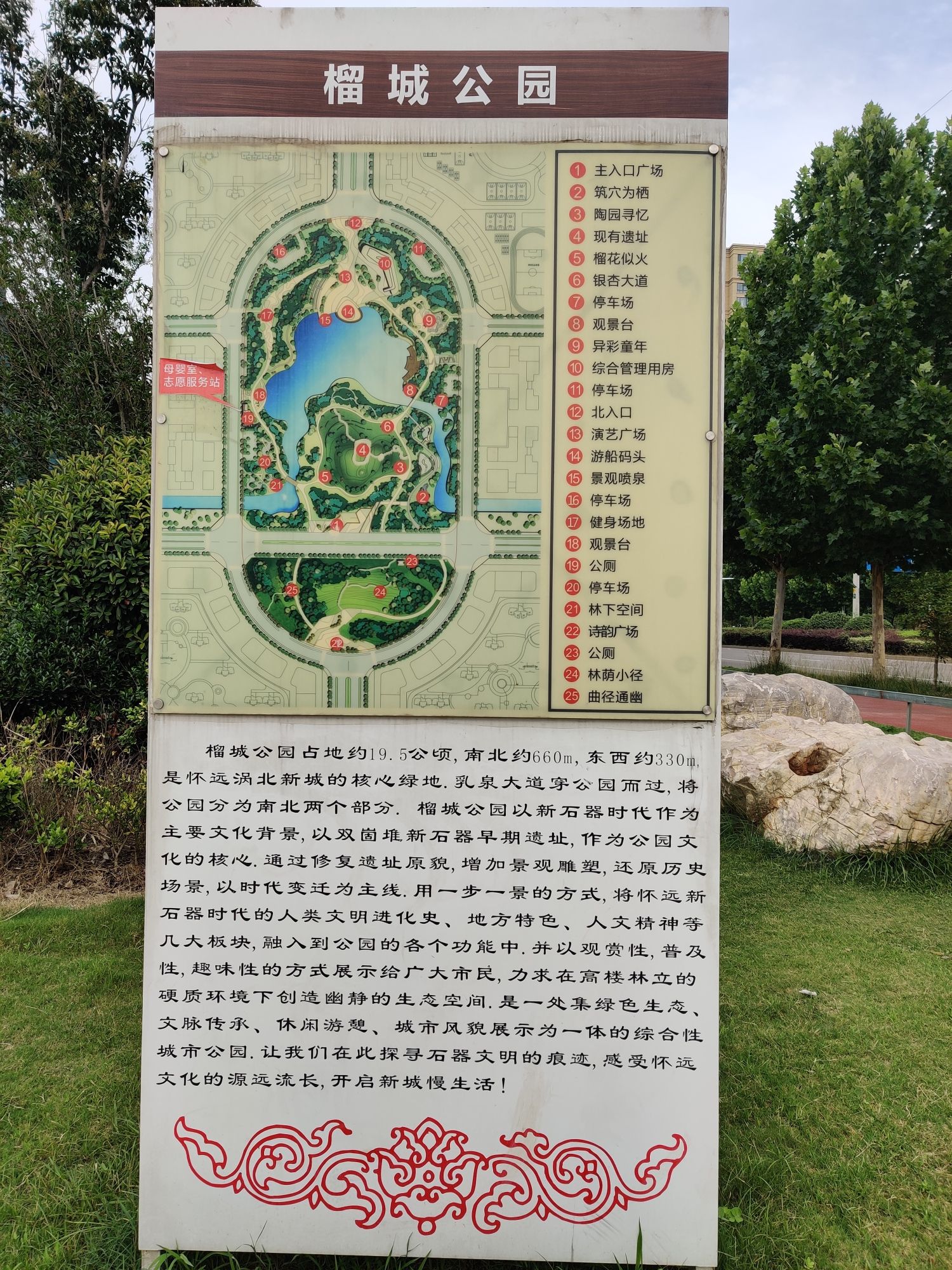 榴城公园旅行图片 2