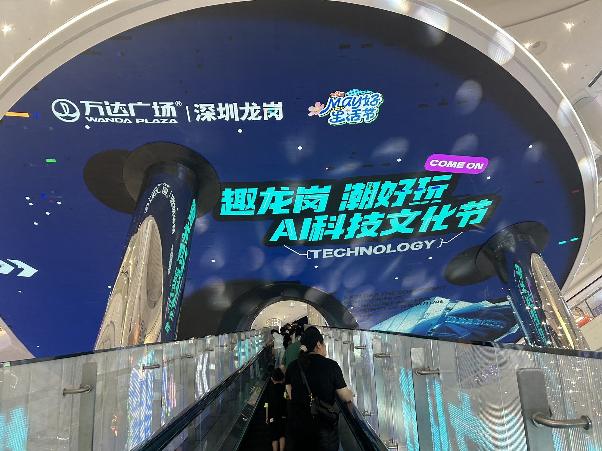 深圳宝安福城万达广场