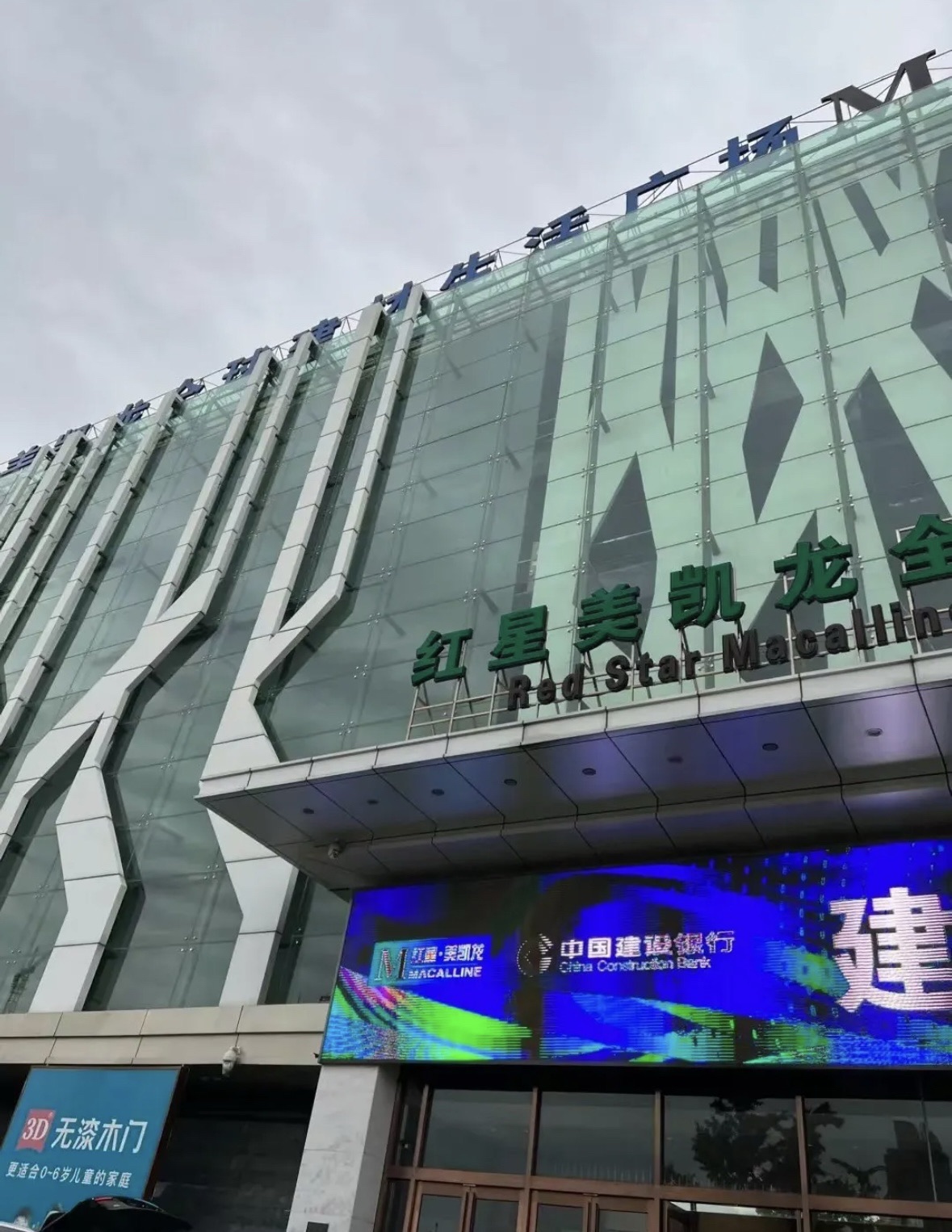 红星美凯龙烟台家居MALL北厅