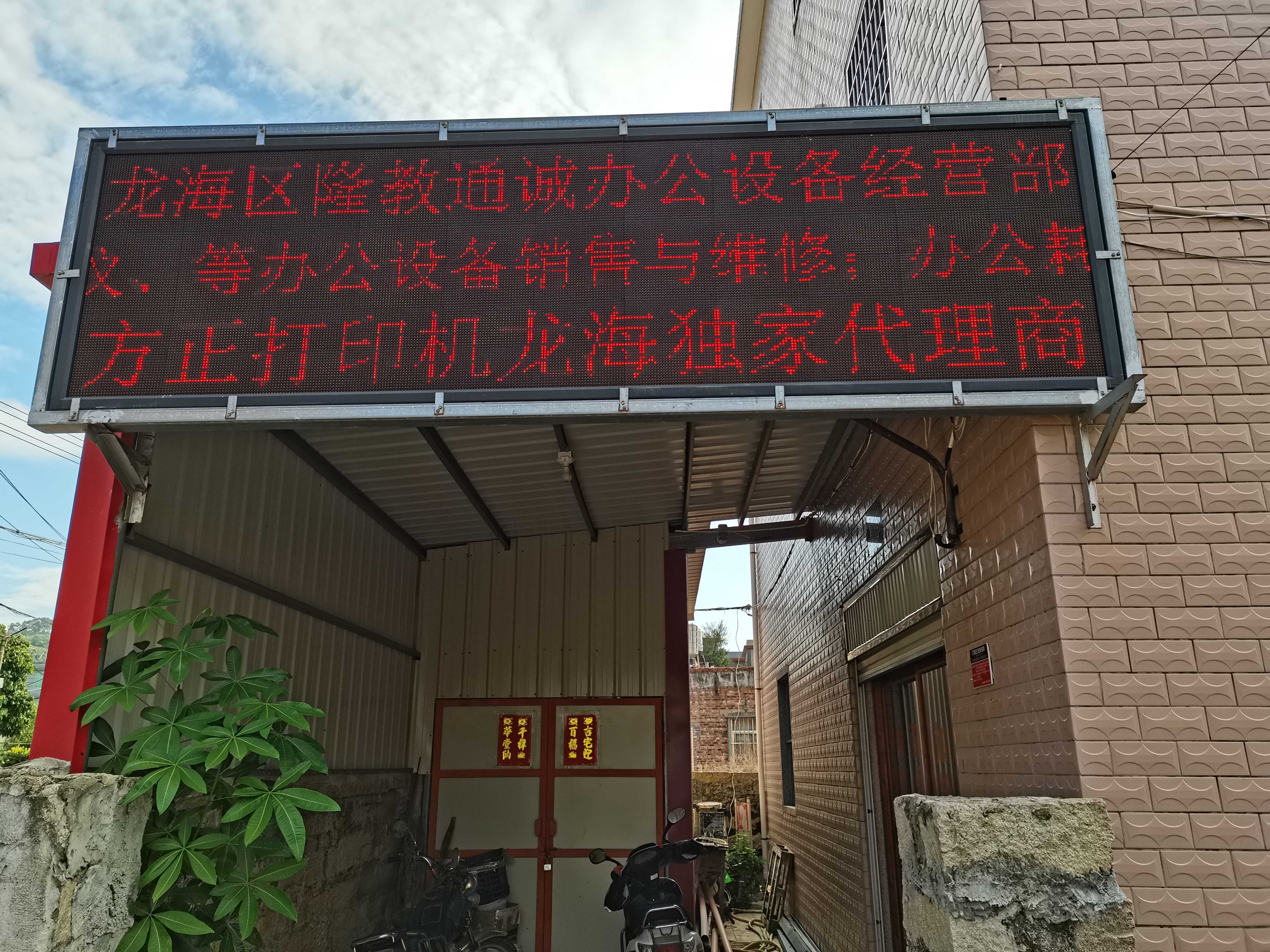 漳州市龙海区隆教乡通诚办公设备经营部