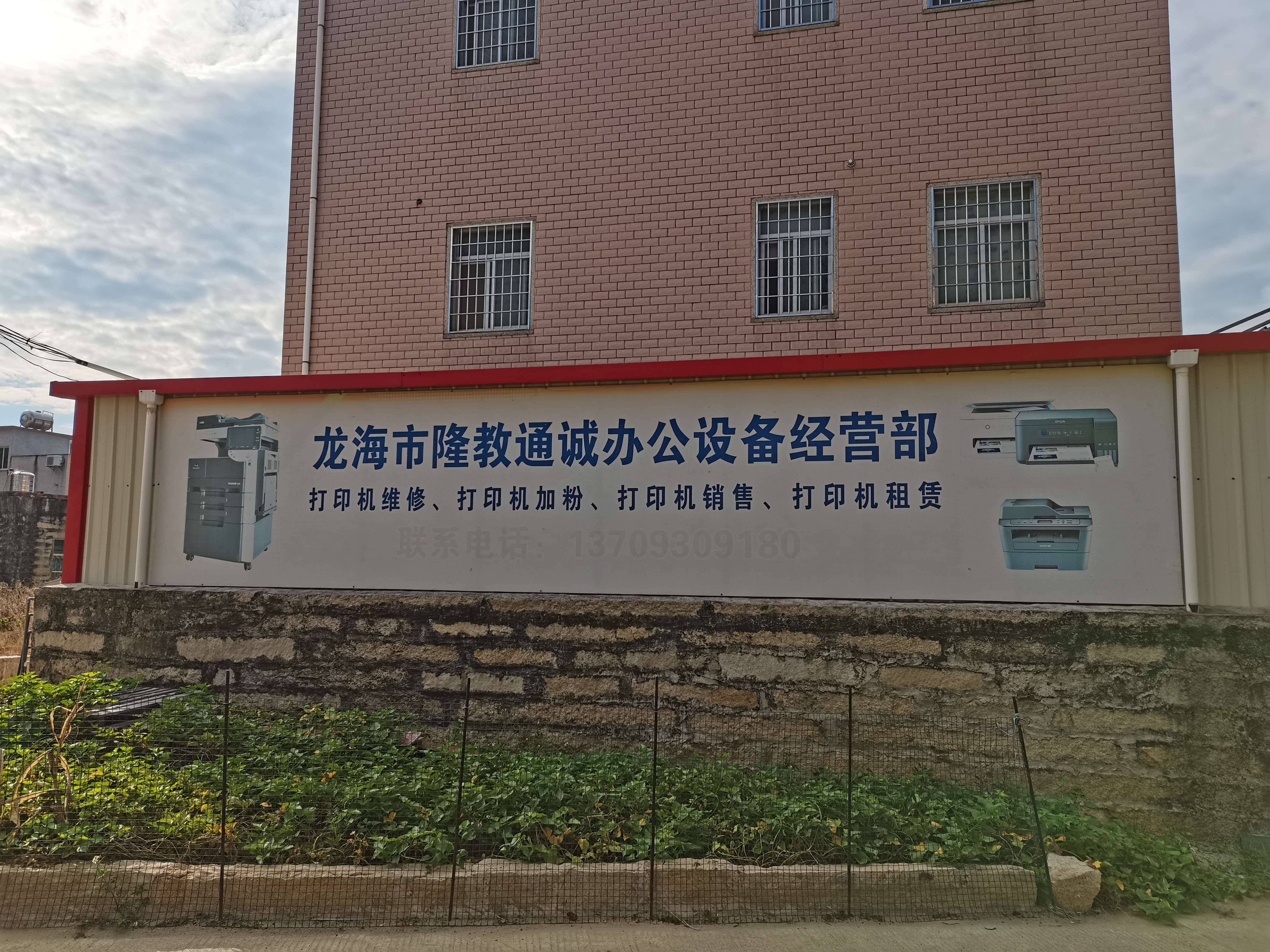 漳州市龙海区隆教乡通诚办公设备经营部