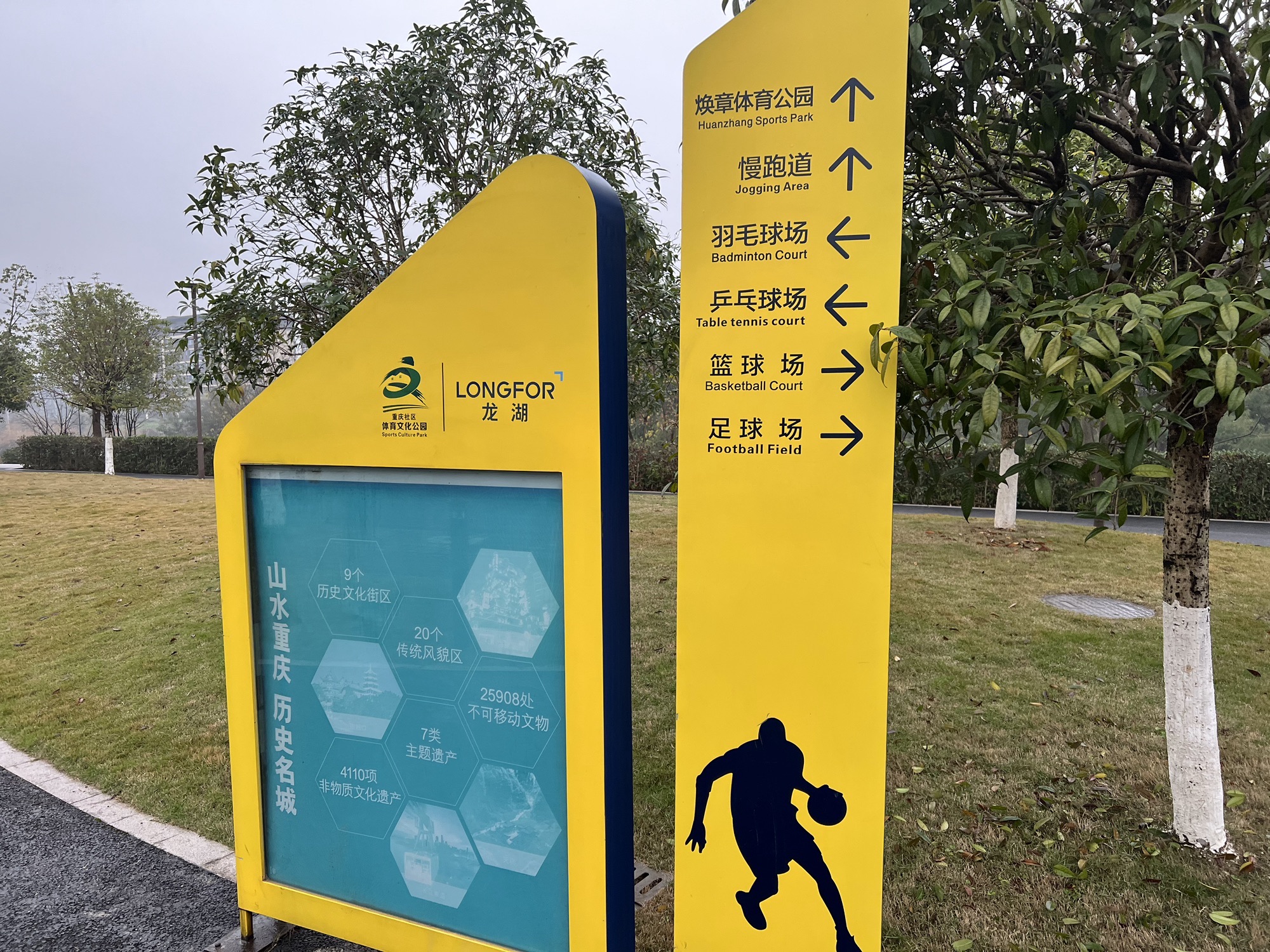 焕章体育文化公园旅行图片 1
