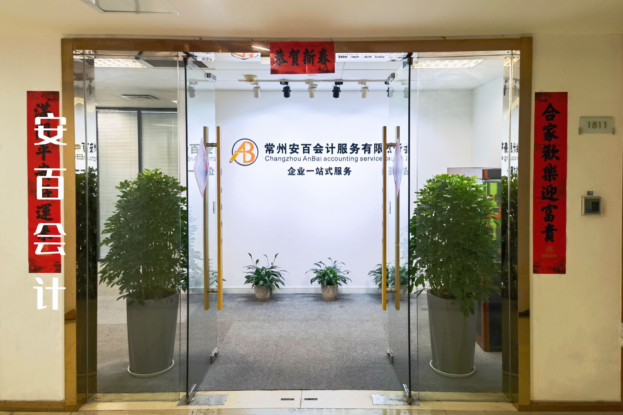 常州安百会计服务有限公司