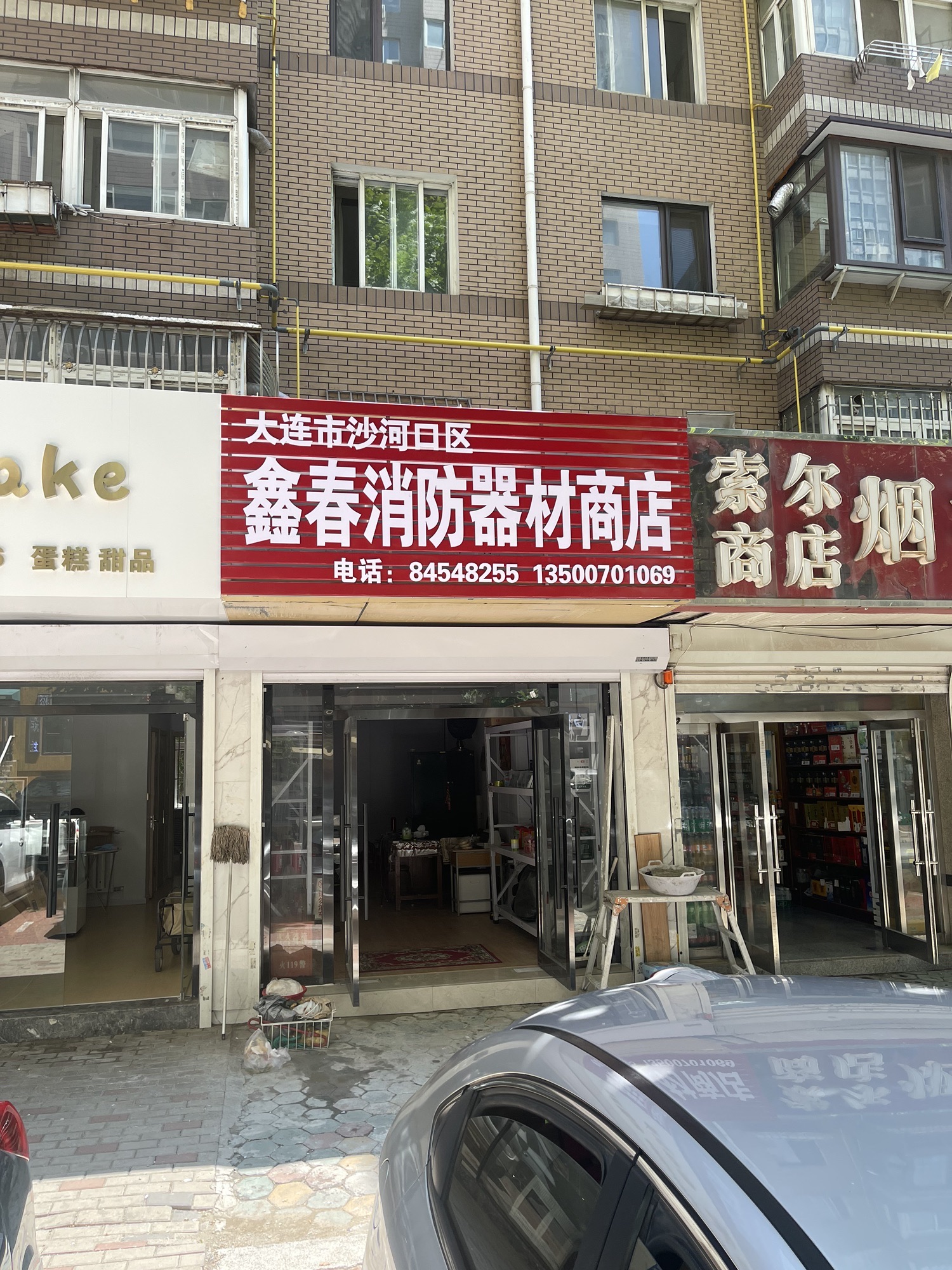 大连市沙河口区鑫春消防器材商店