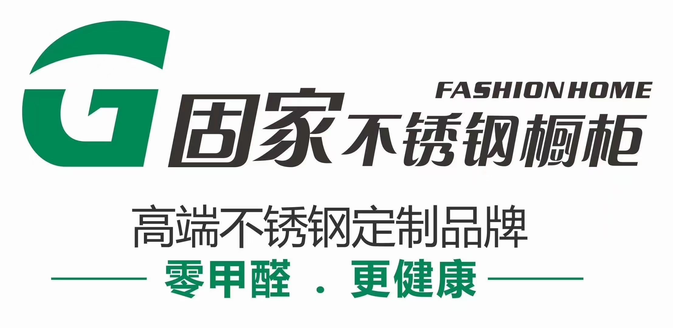 森歌不锈钢橱柜