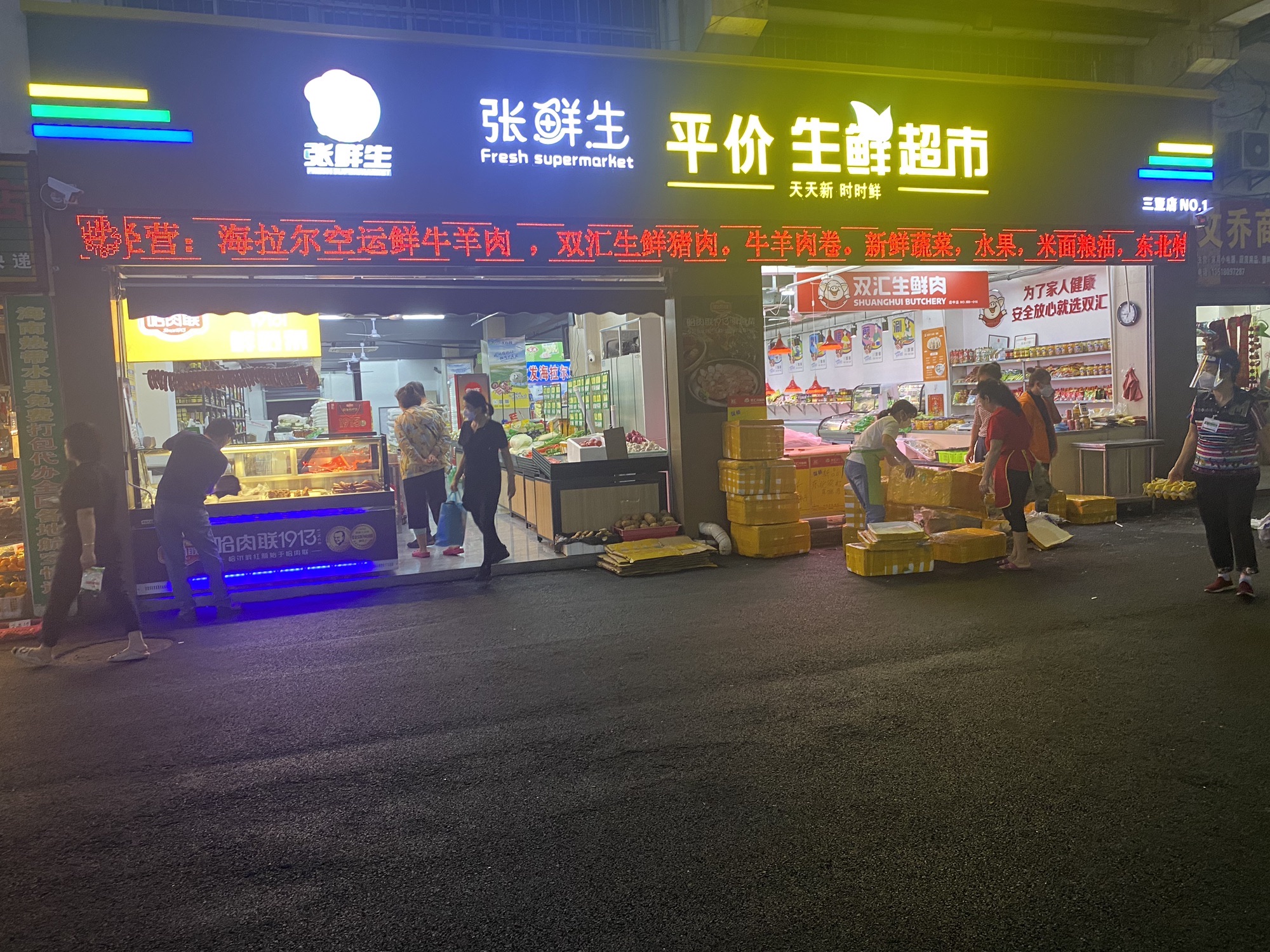 张鲜生生鲜超市(荣昌商城小区店)