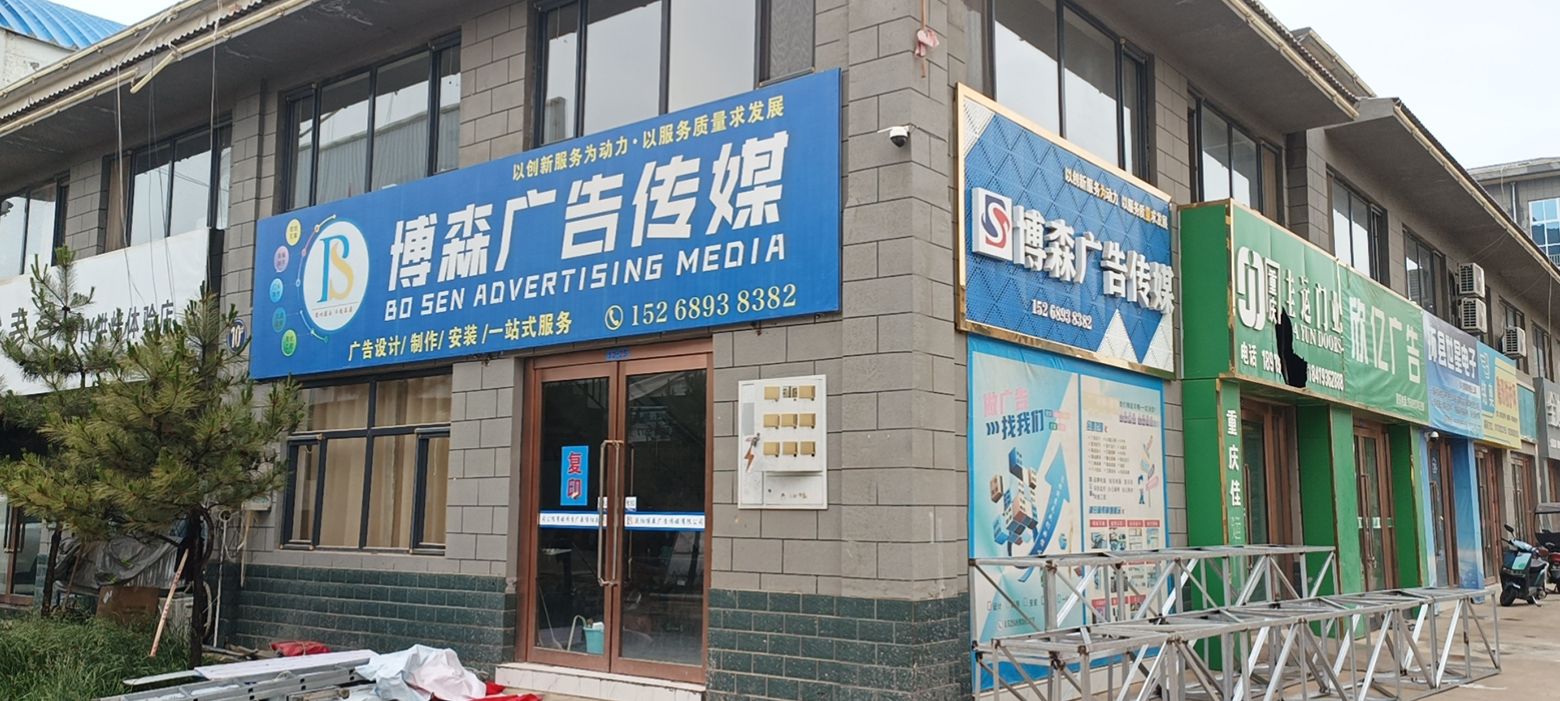 博森广告传媒