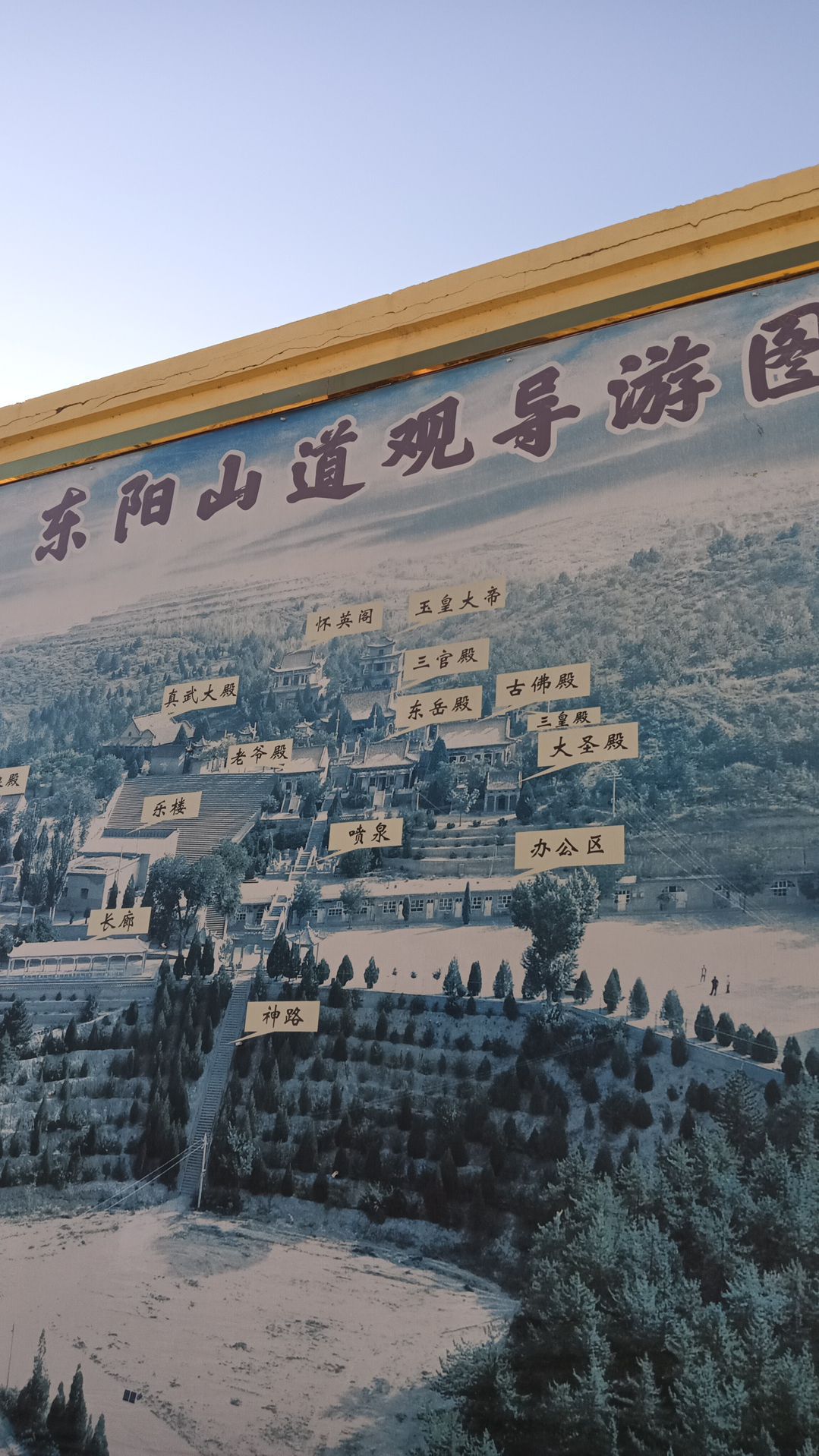 古水村东阳山道观实景照片