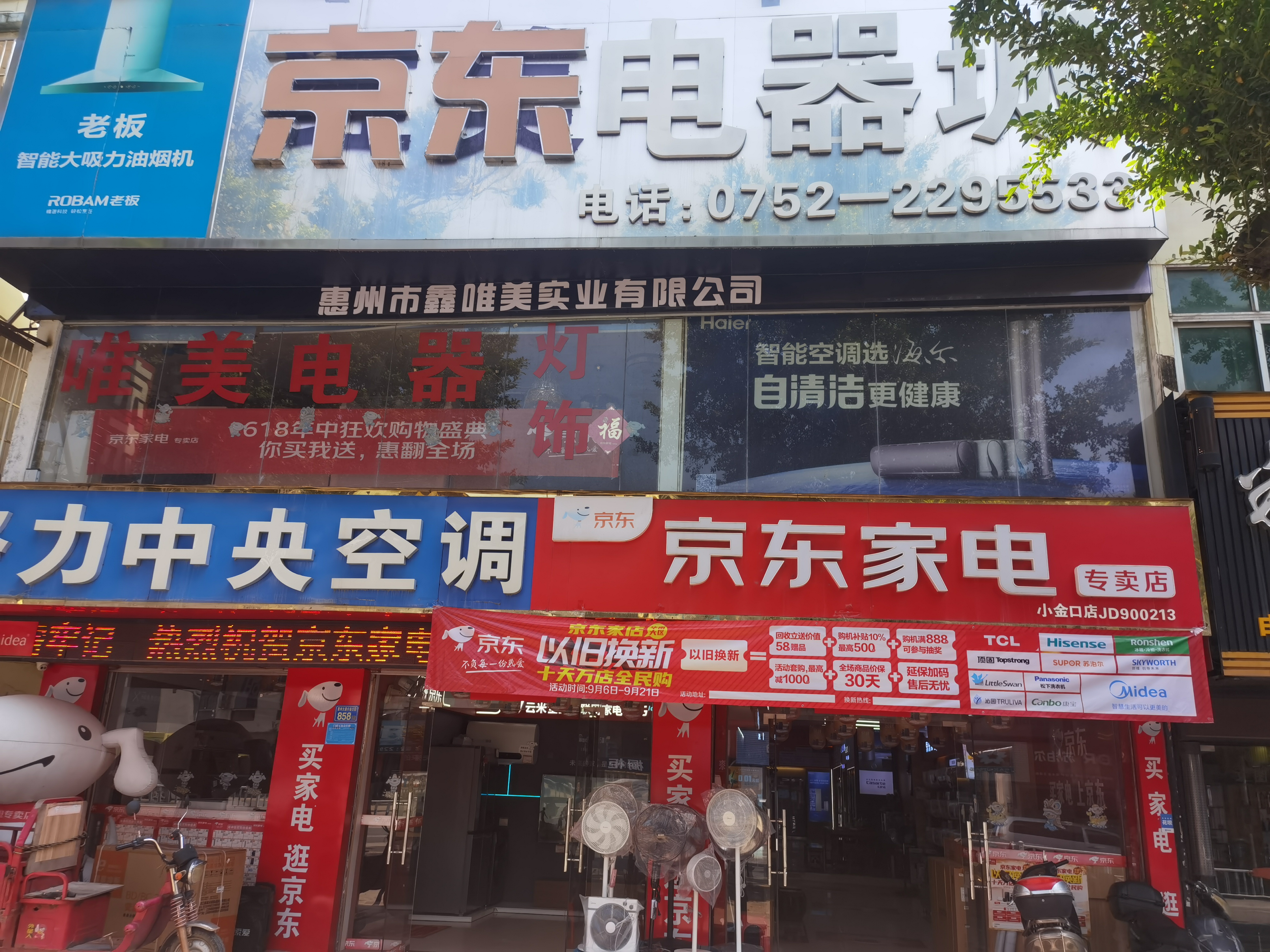 京东家电(小金口专卖店)