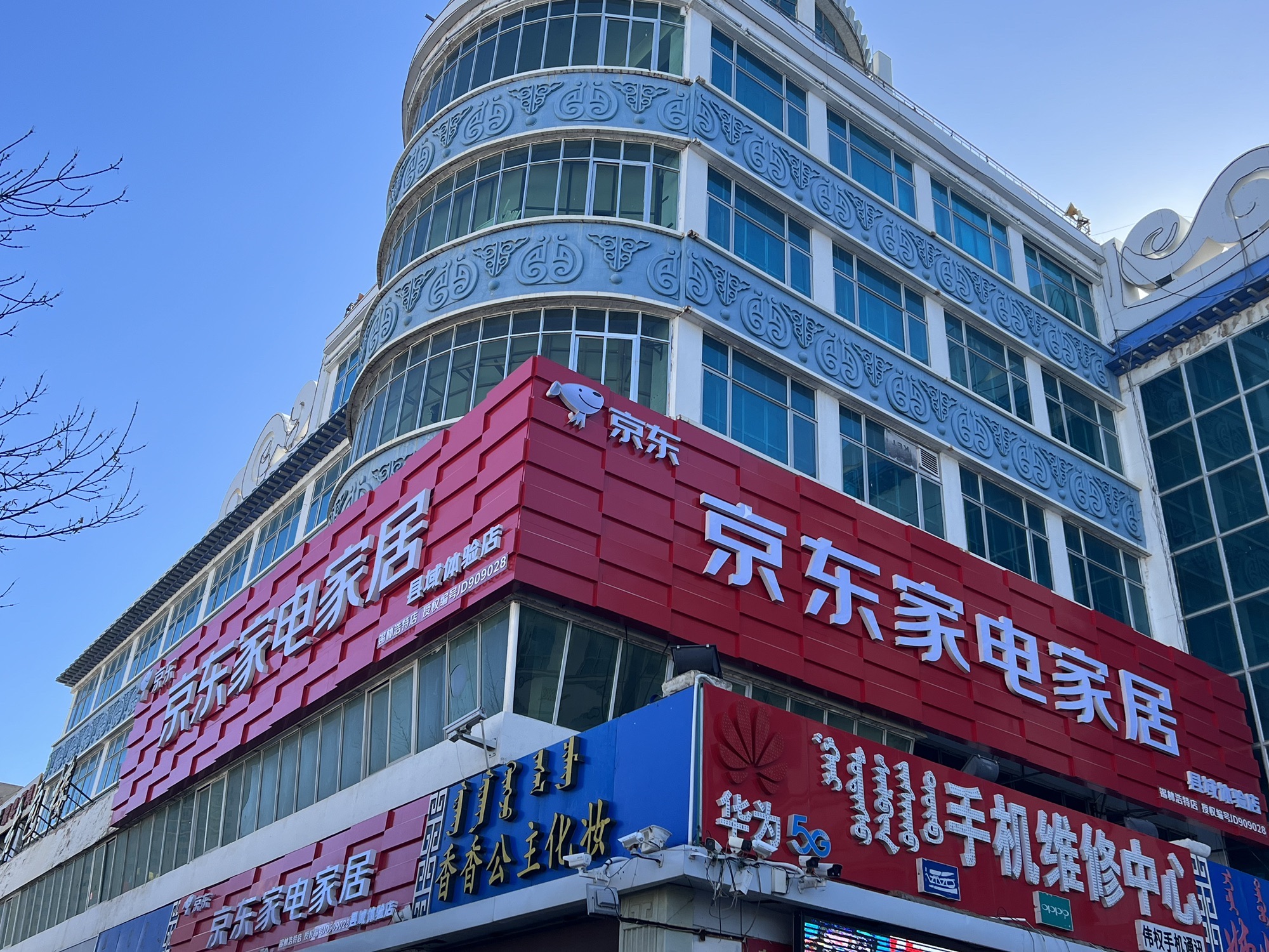 京东家电家居(蒙古包店)