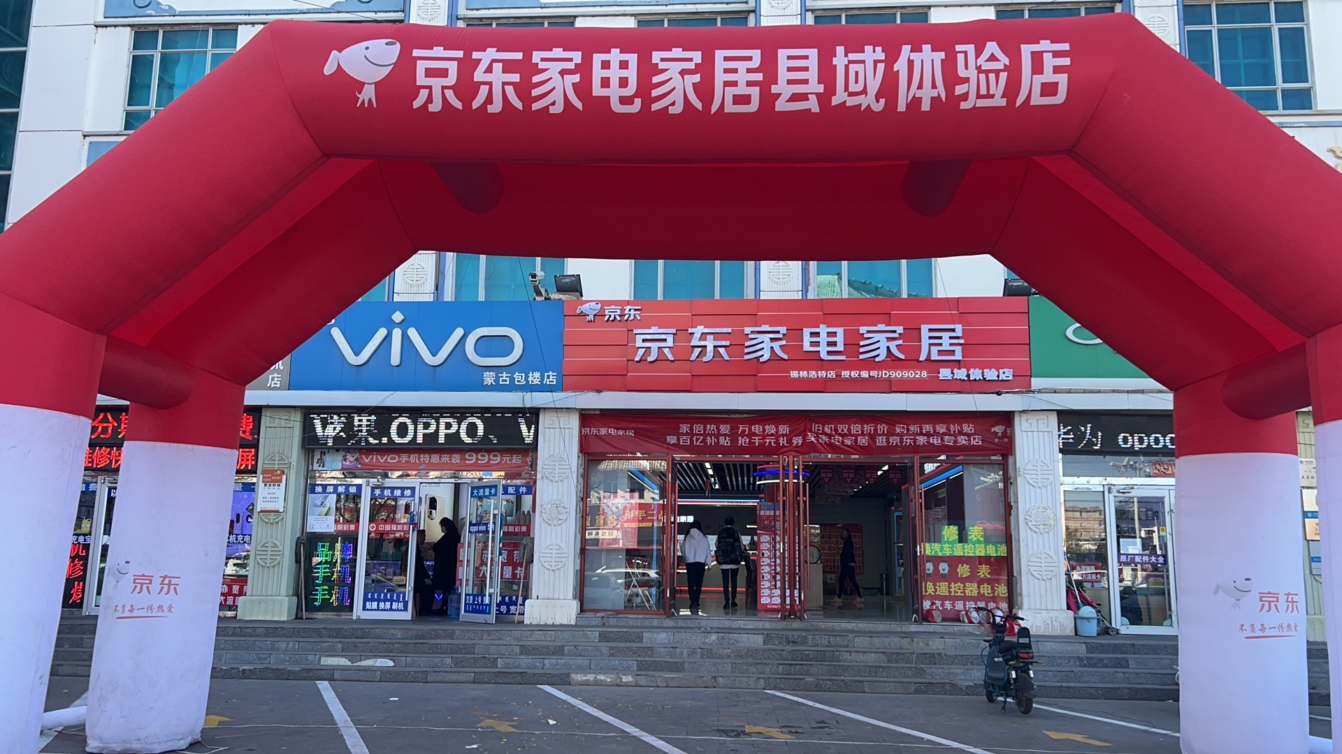 京东家电家居(蒙古包店)