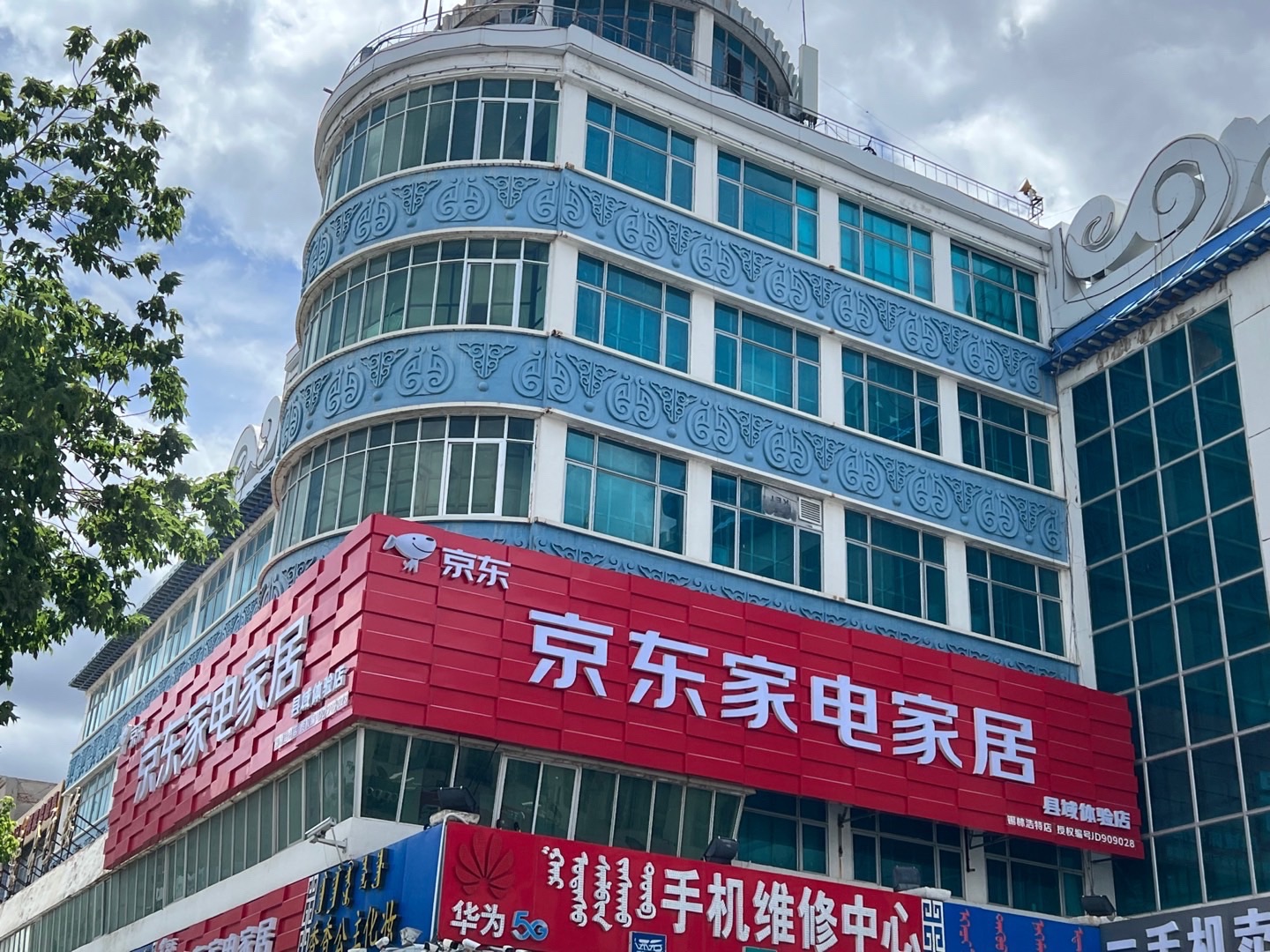 京东家电家居(蒙古包店)