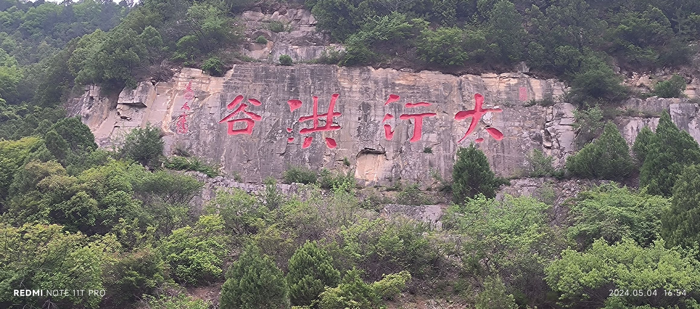 太行洪谷国家森林公园旅行图片 3