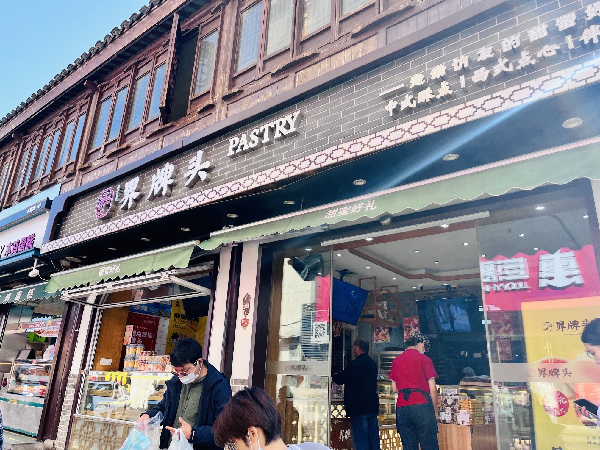 界牌头糕点(衣裳街历史文化街区店)