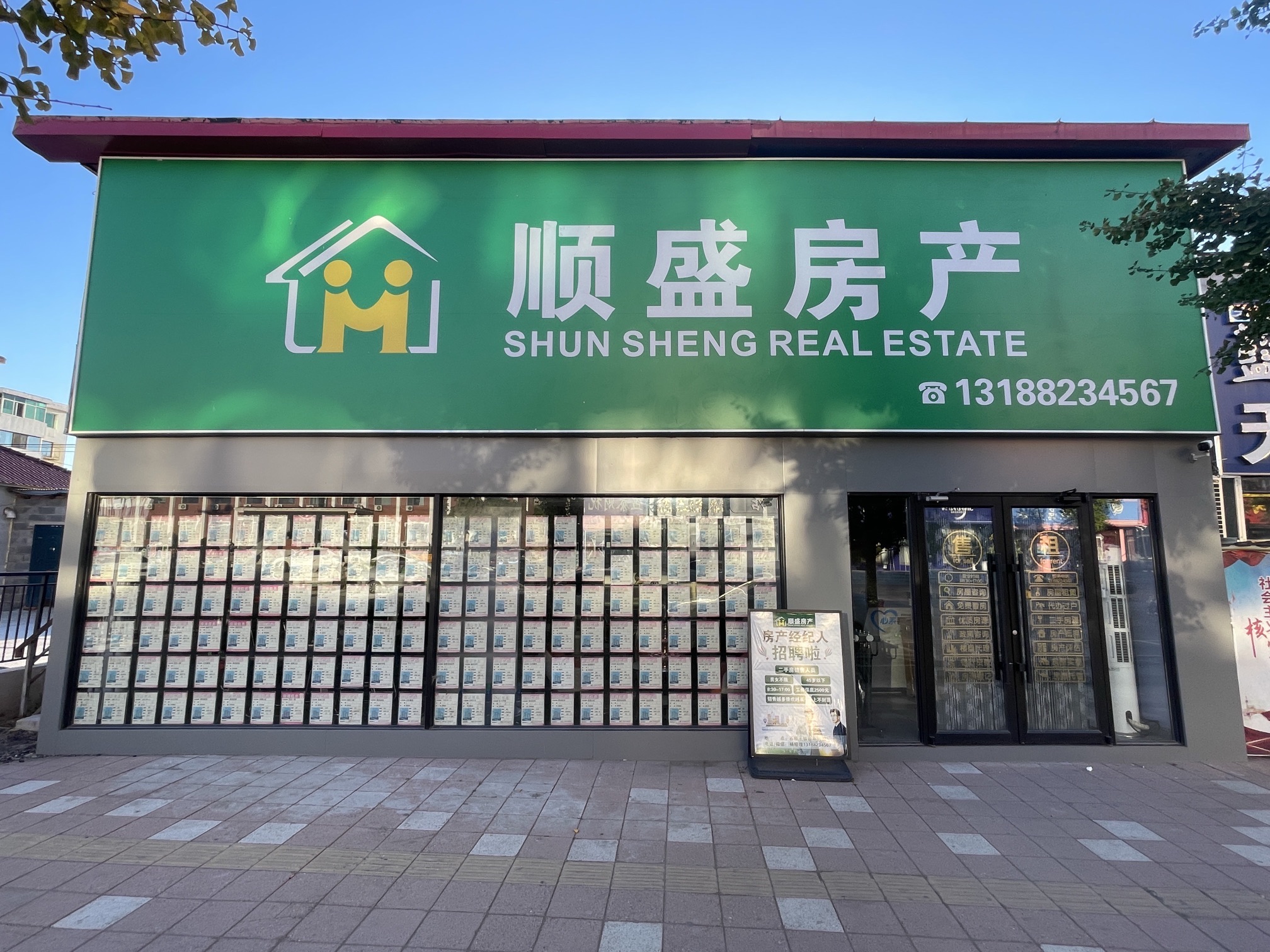 顺盛房产(G304店)