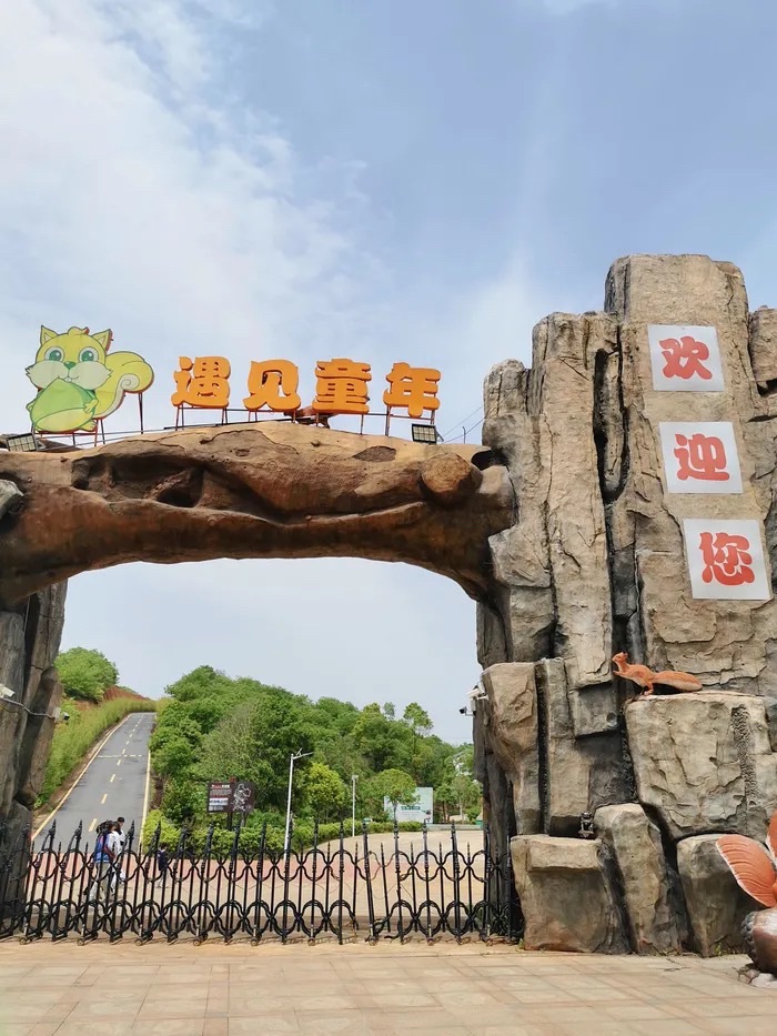 遇见童年景区旅行图片 1