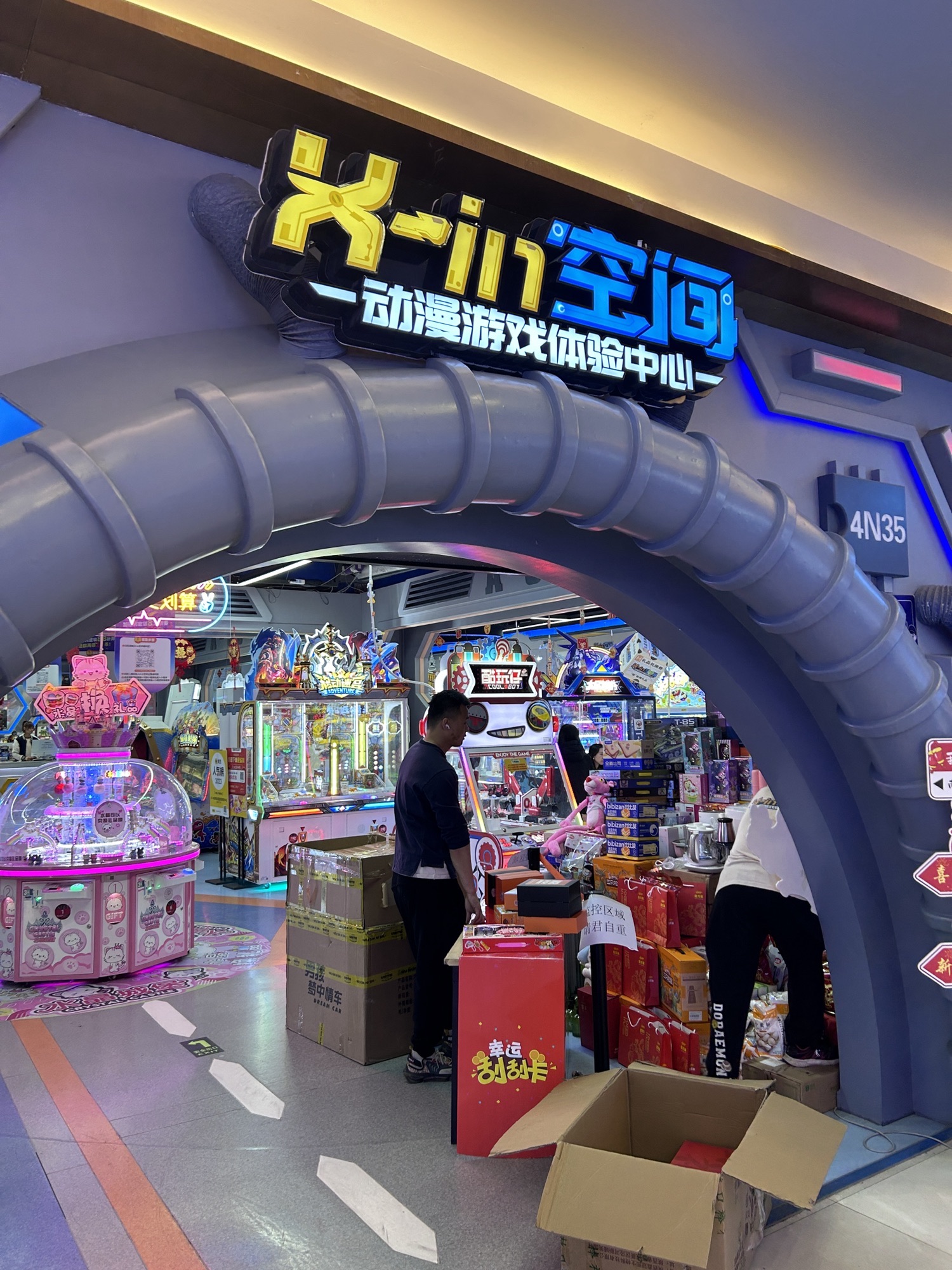 X-in空间动漫游艺体验中心