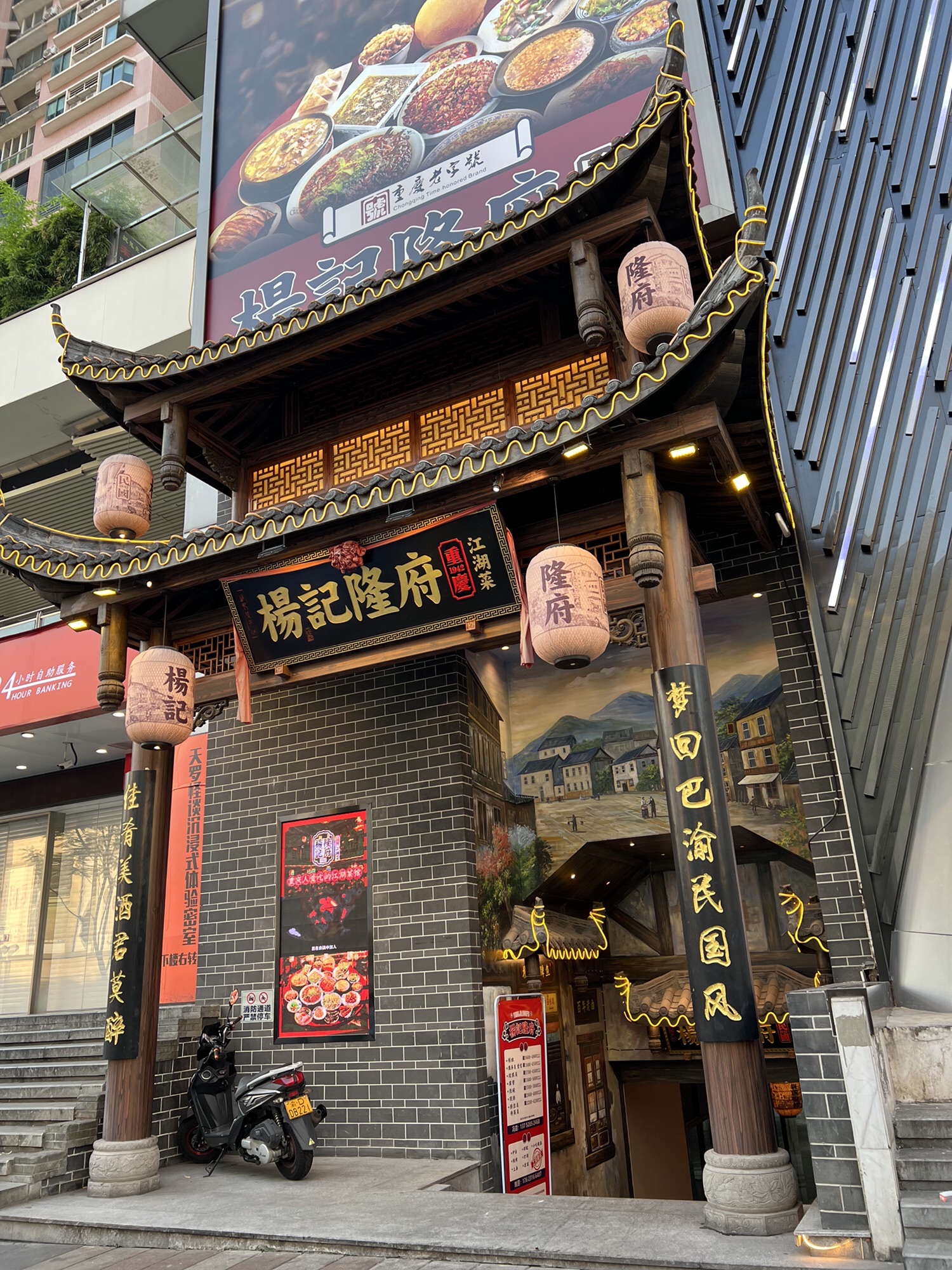 杨记隆府重庆江湖菜(观音桥旗舰店)